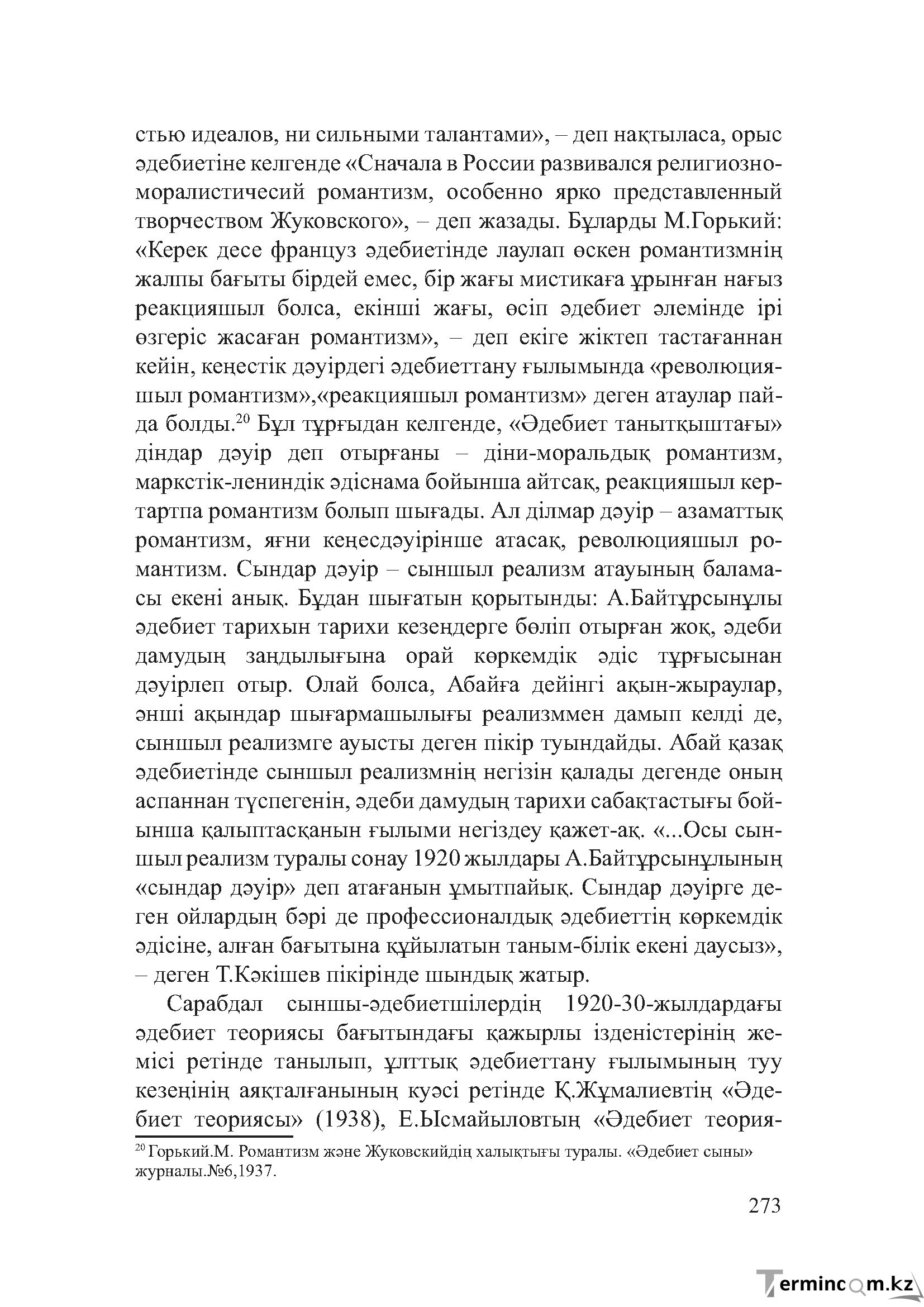 Бет 272