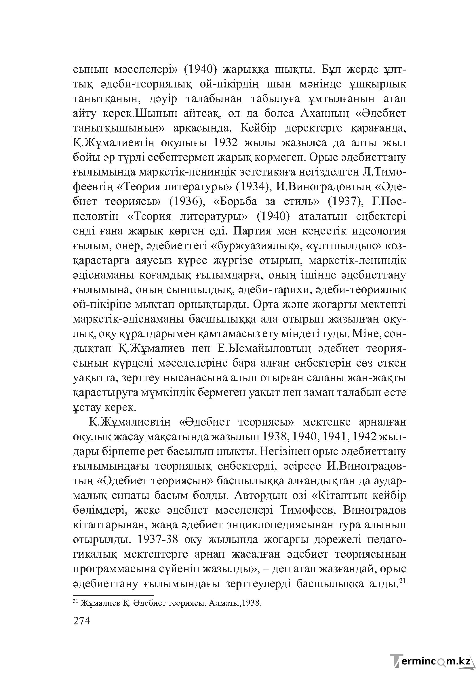 Бет 273