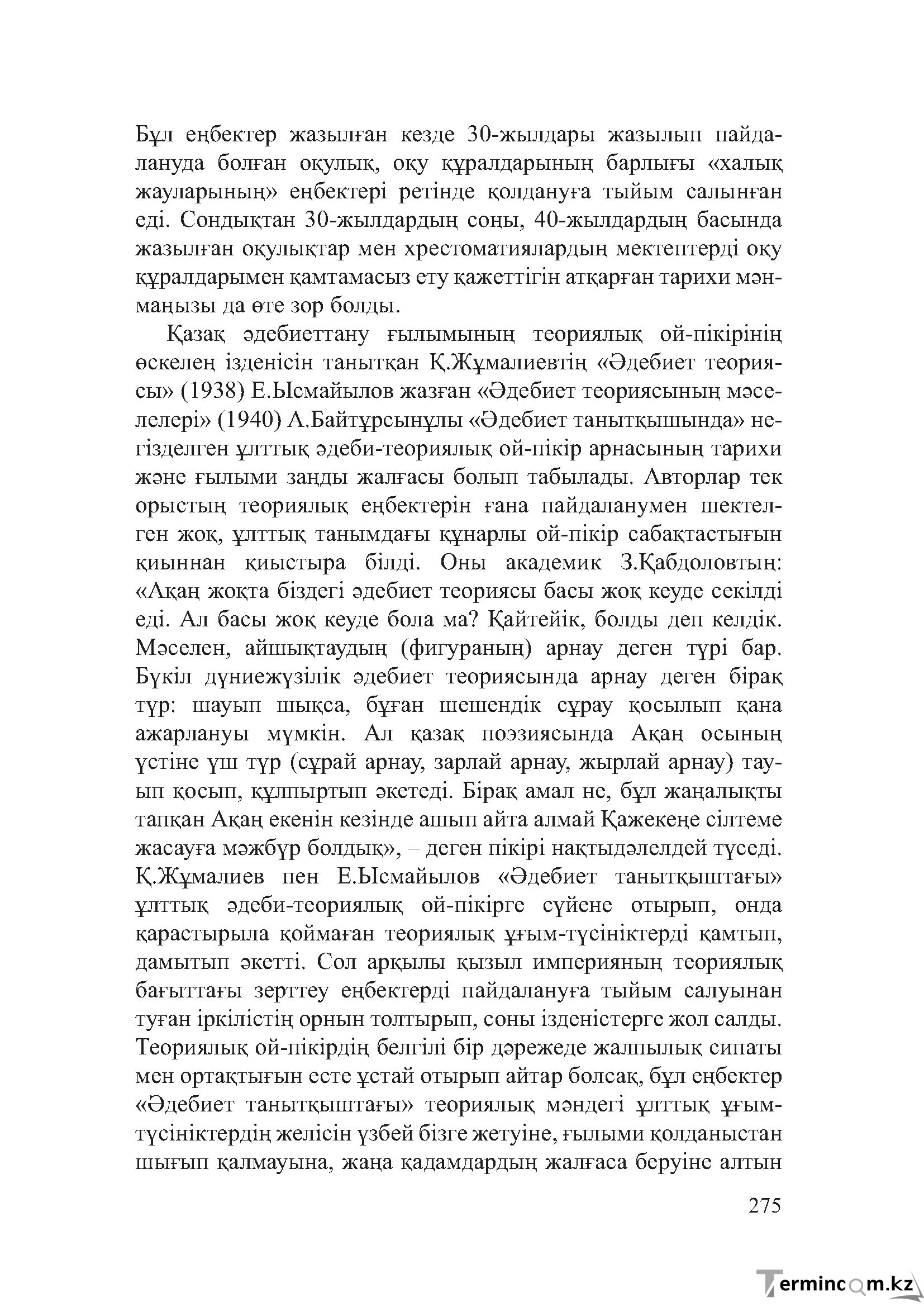 Бет 274