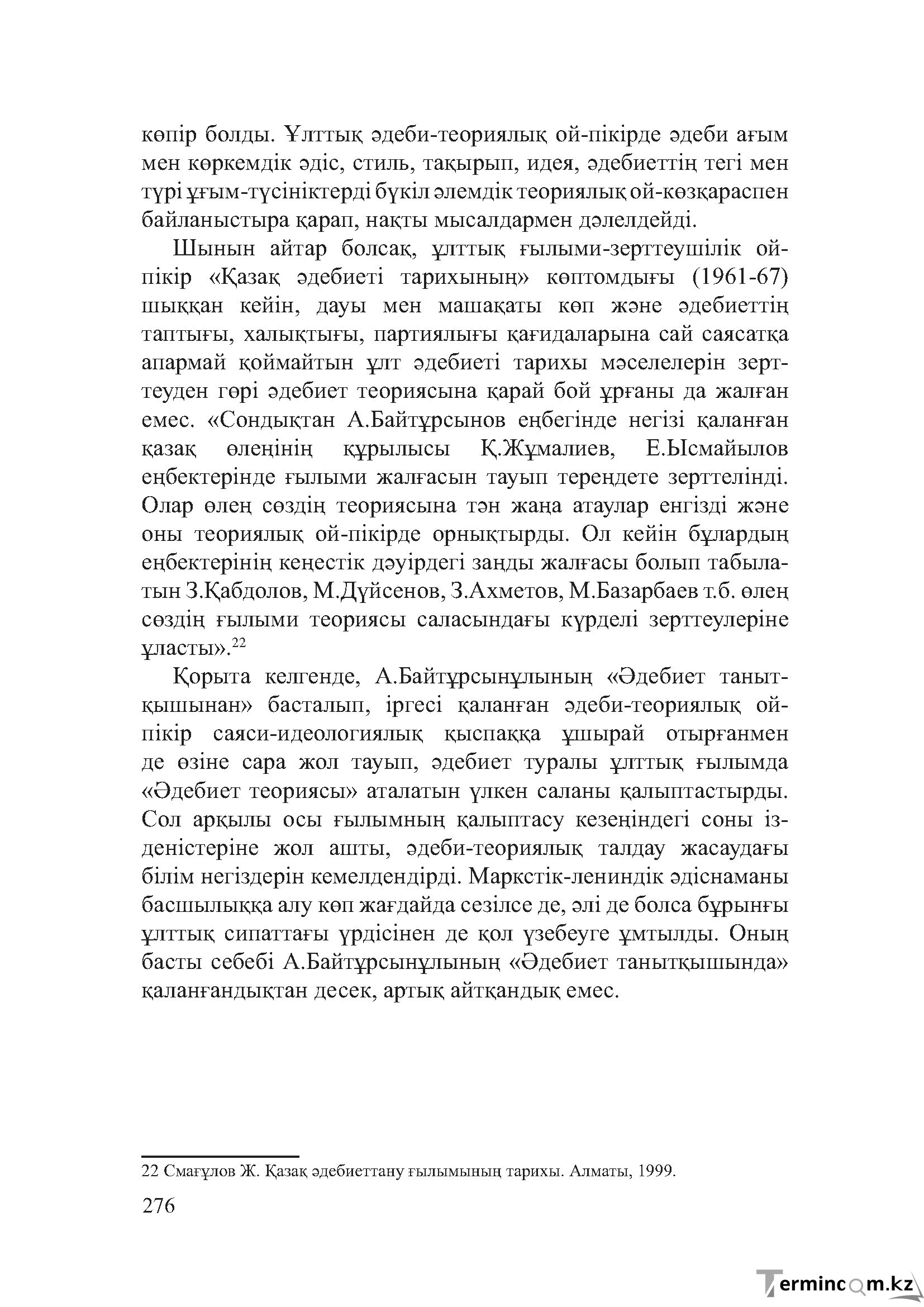 Бет 275