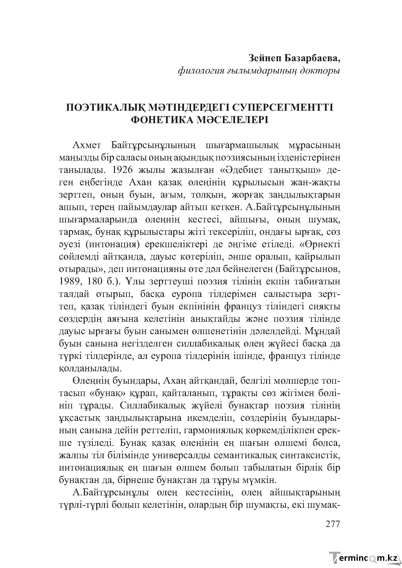 Бет 276
