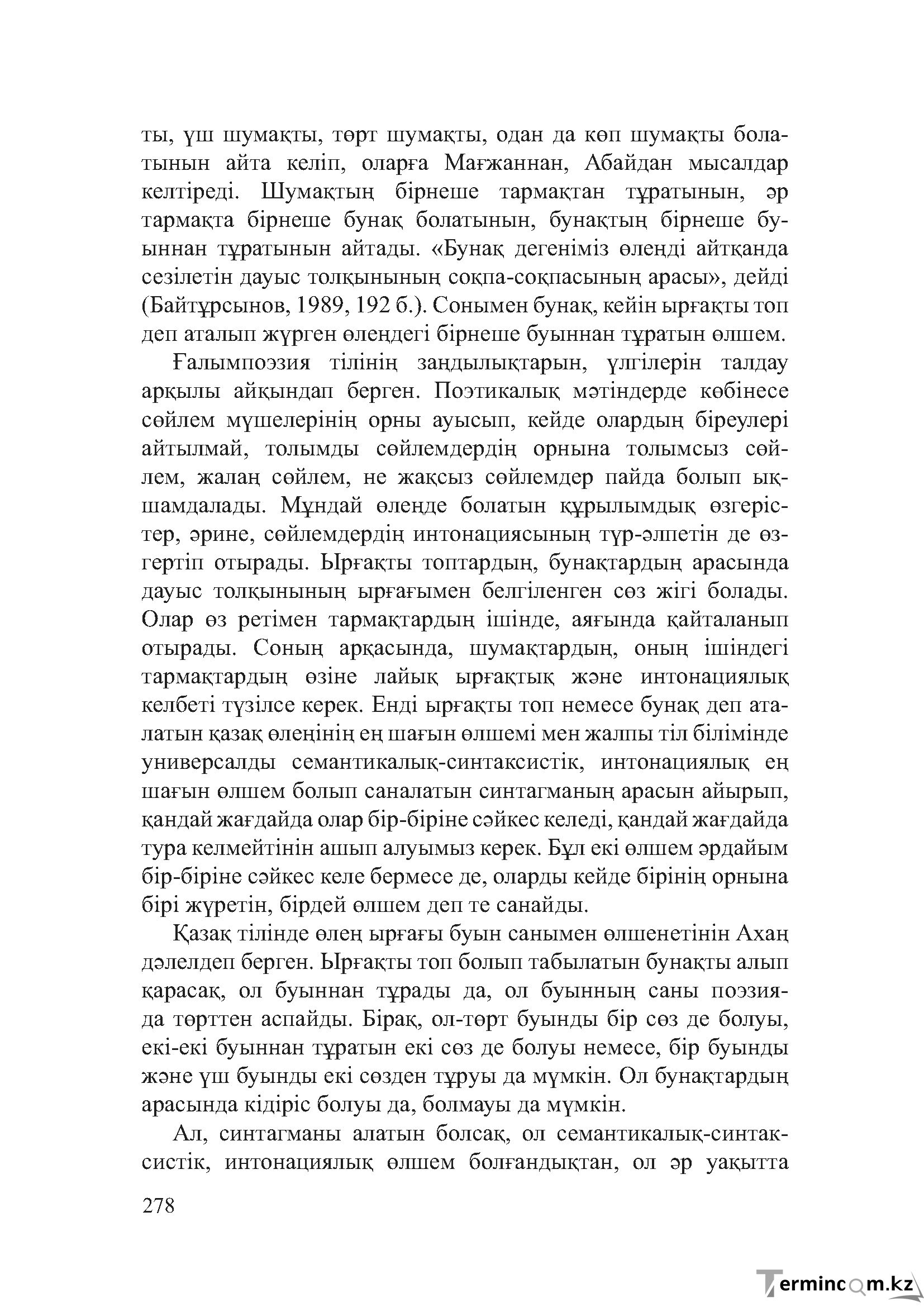 Бет 277