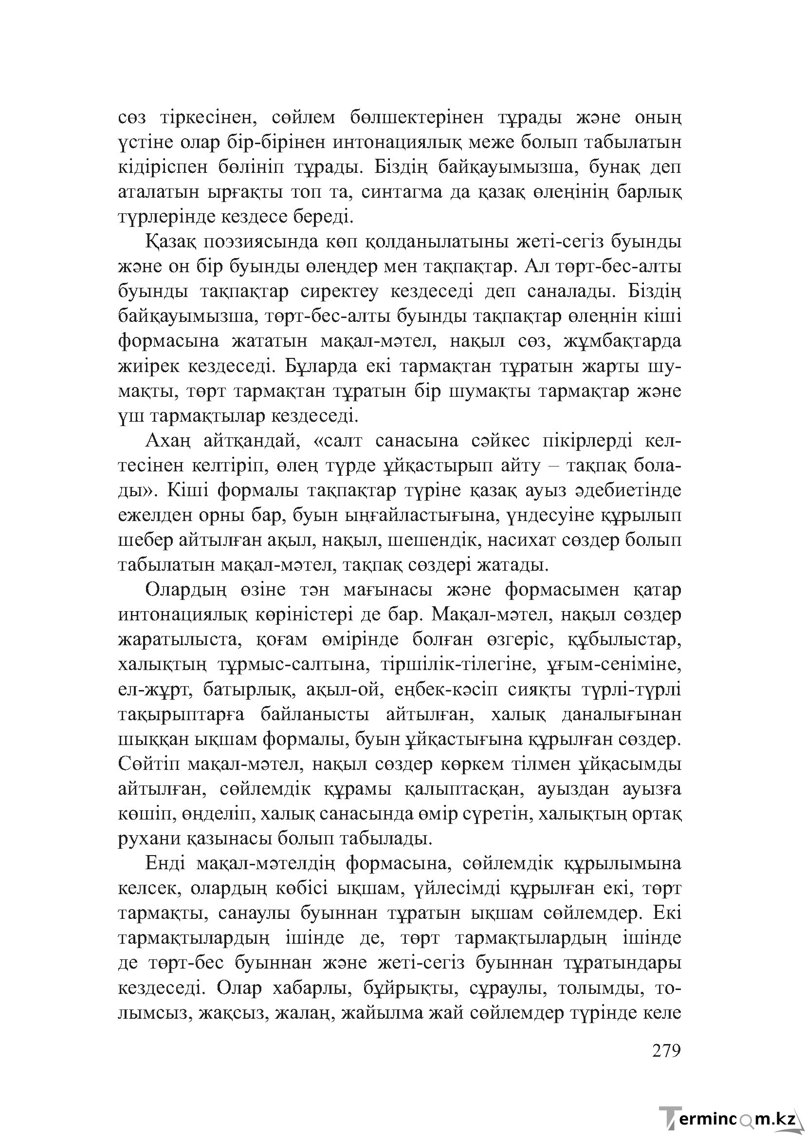 Бет 278