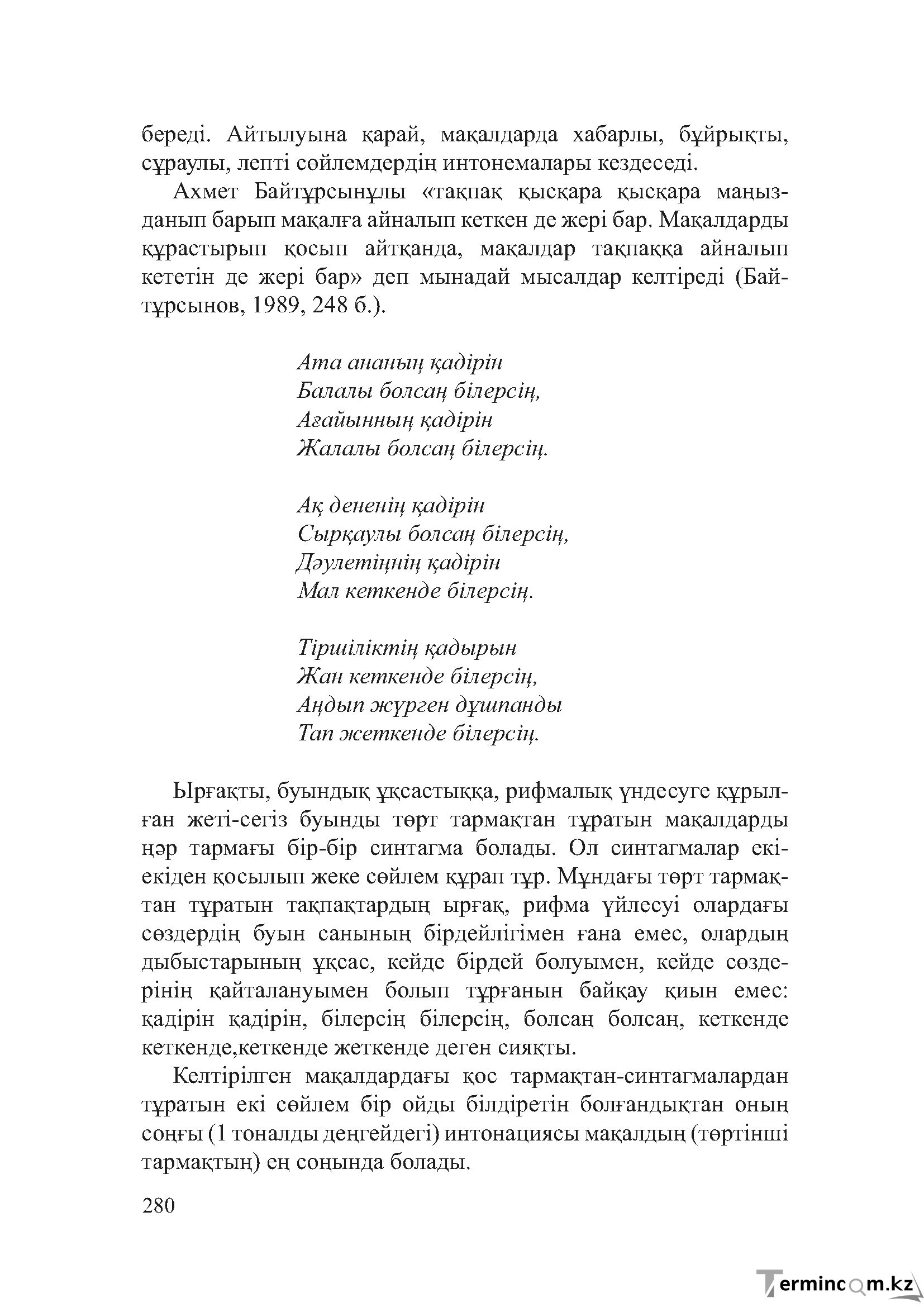 Бет 279