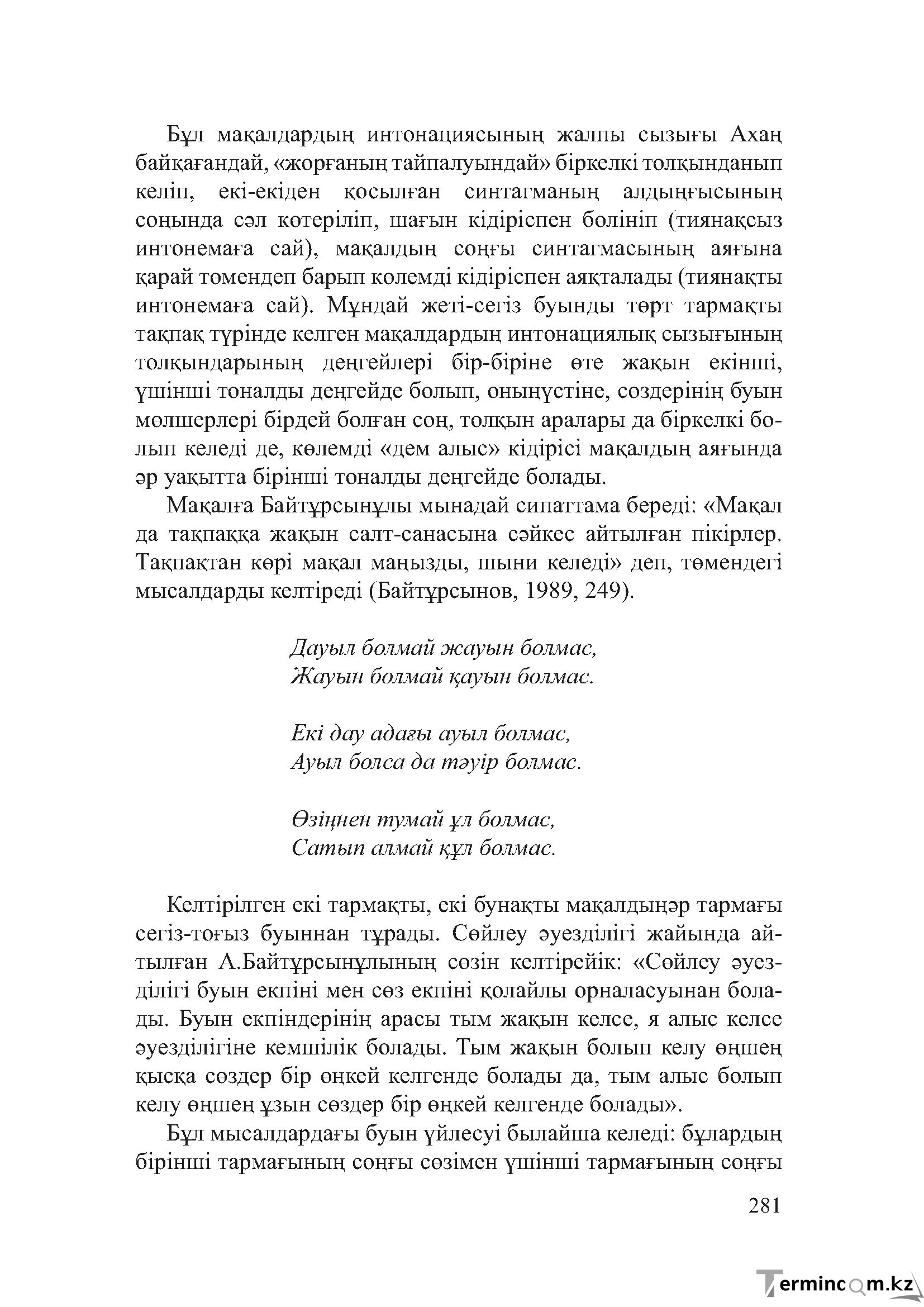 Бет 280