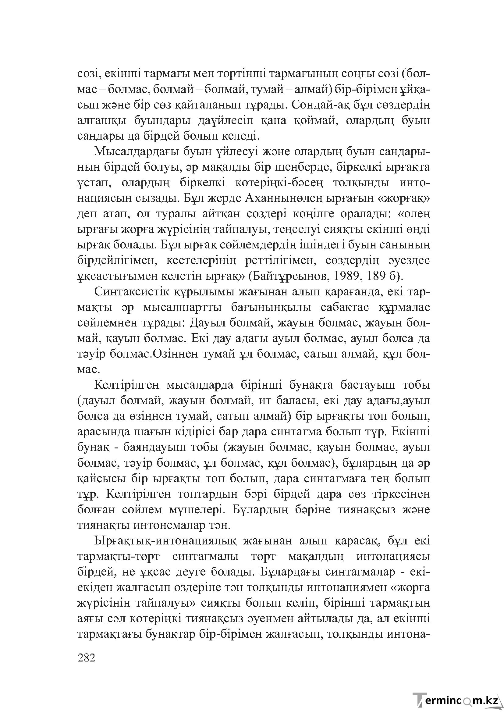 Бет 281