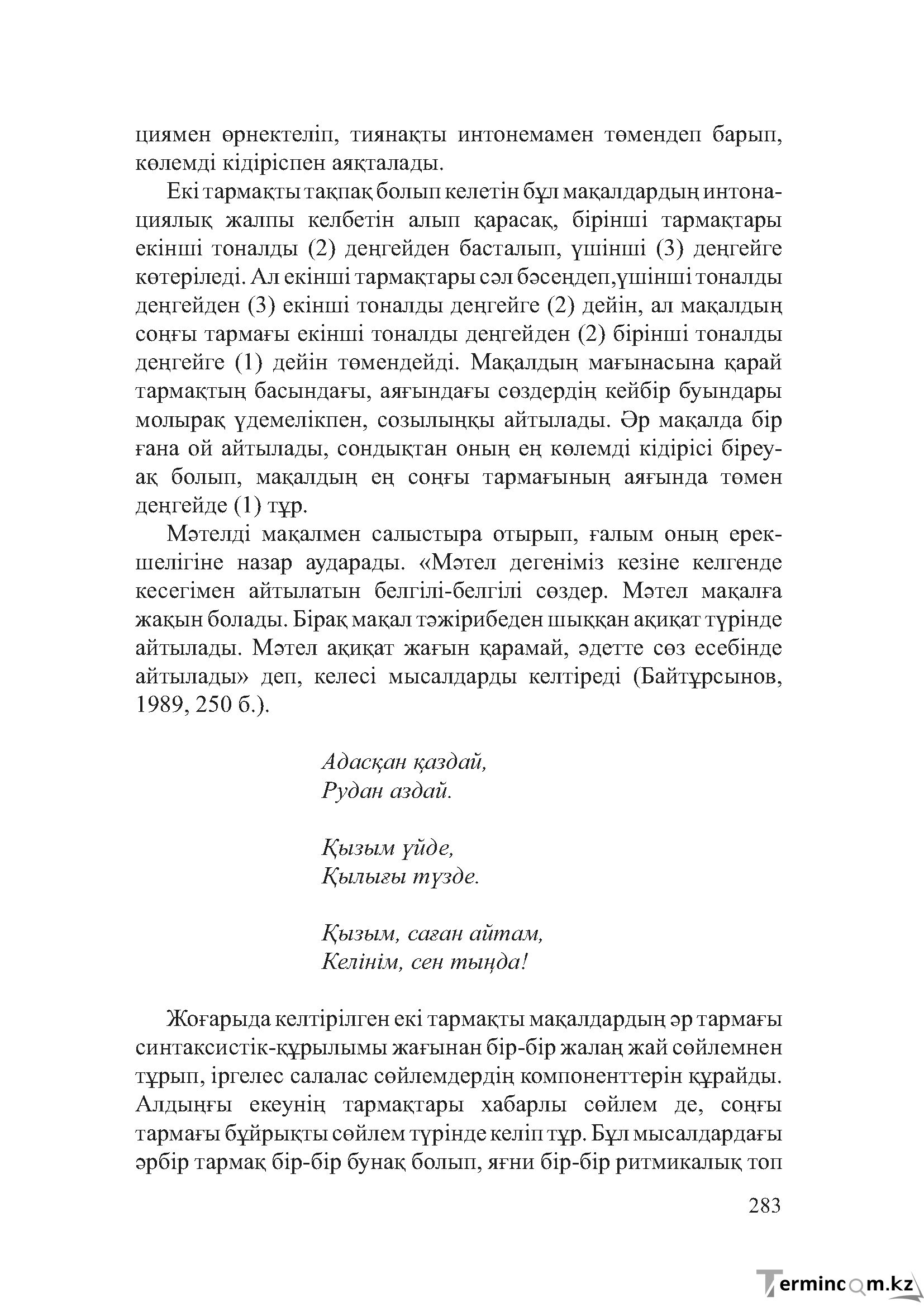 Бет 282
