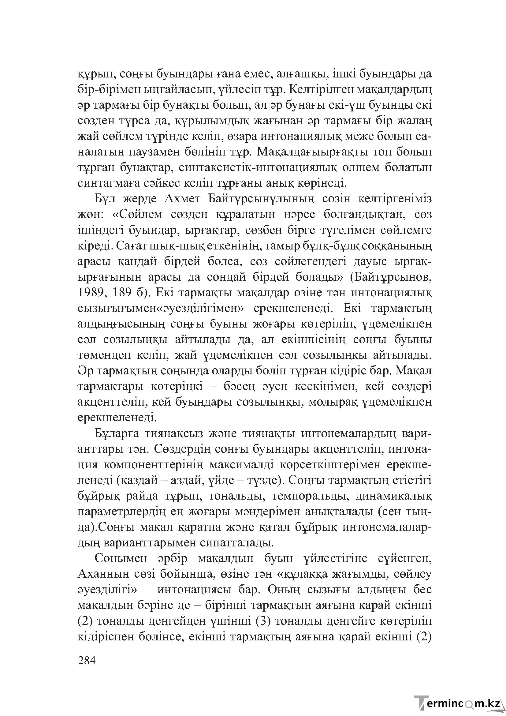 Бет 283