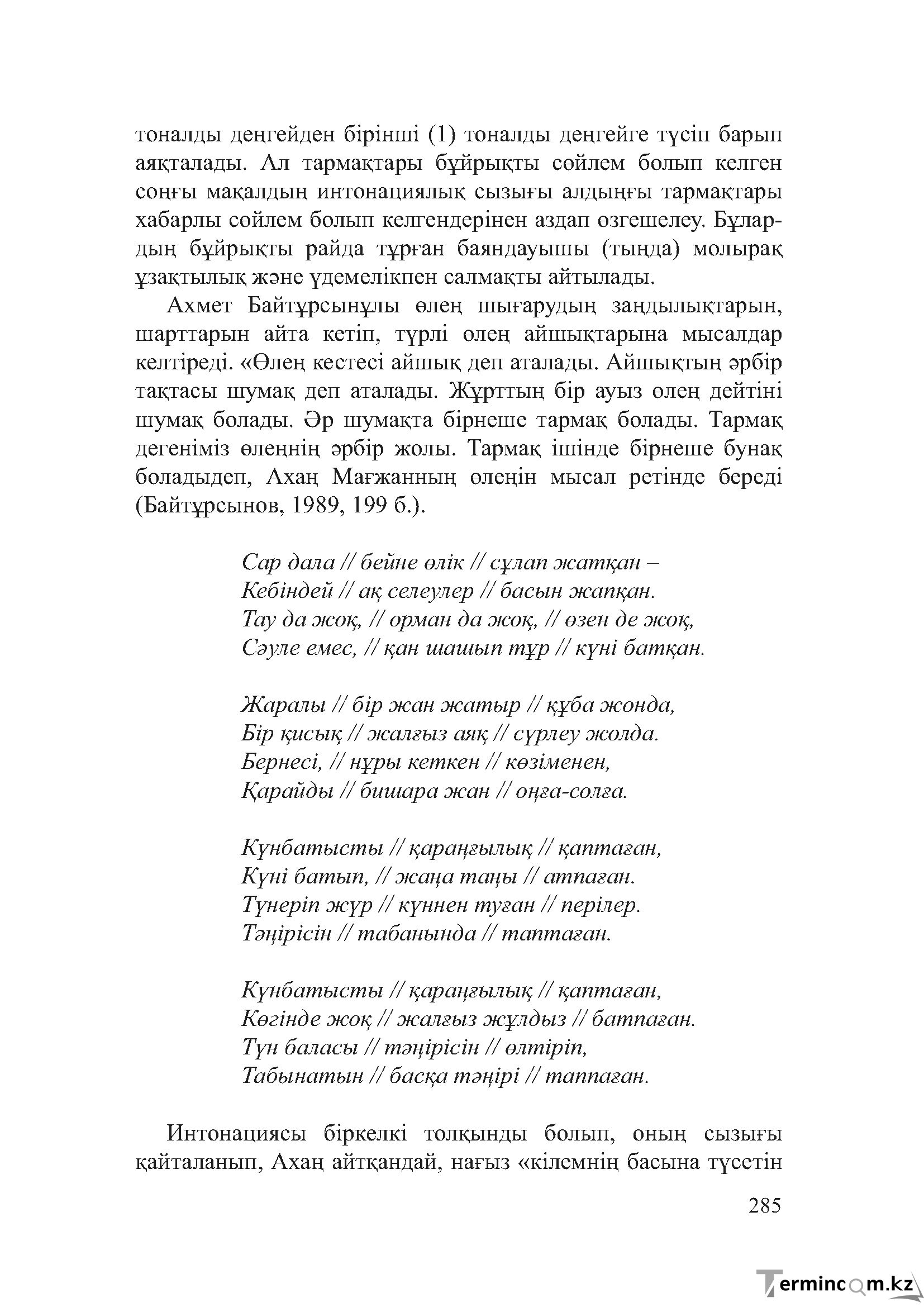 Бет 284