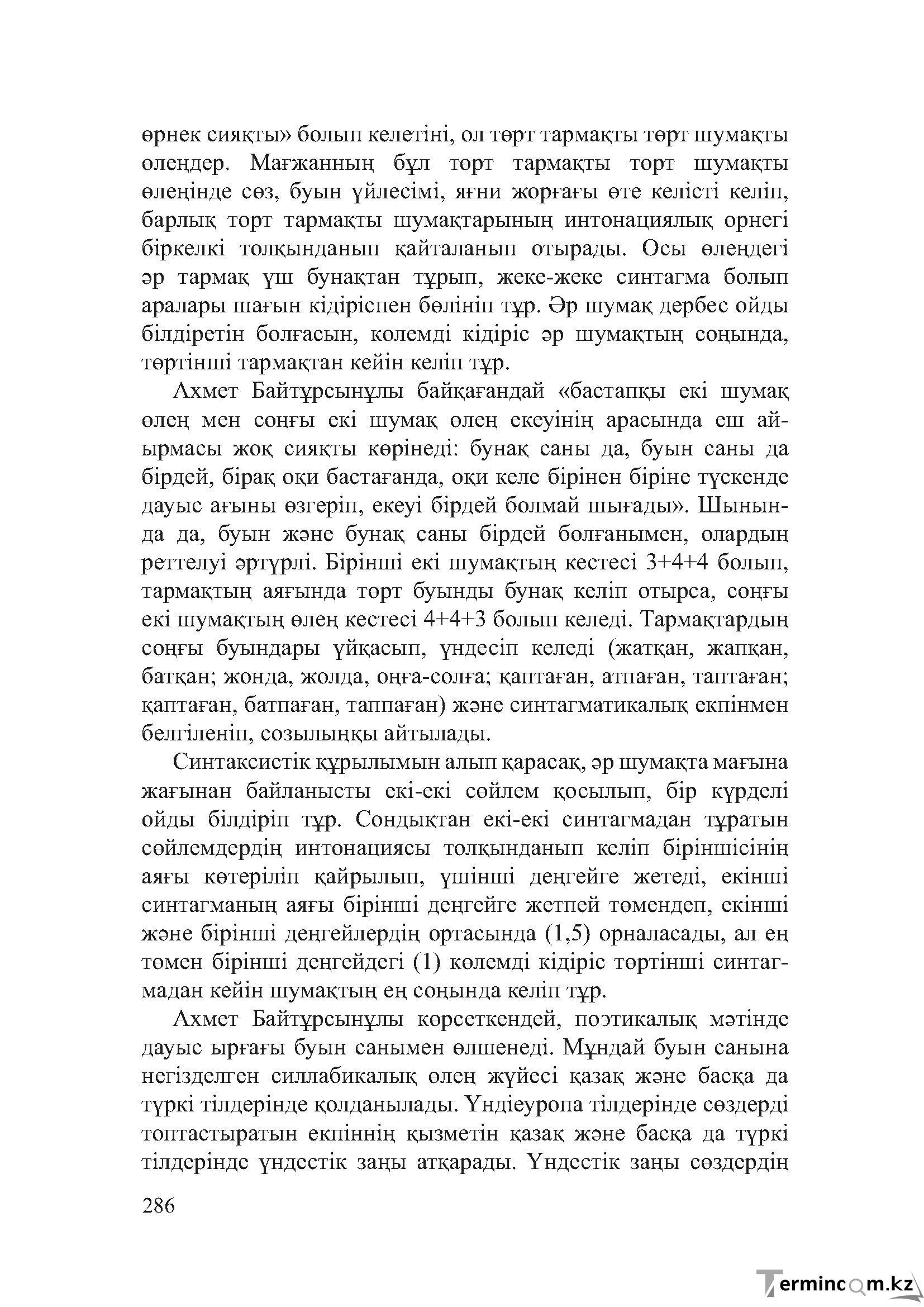 Бет 285