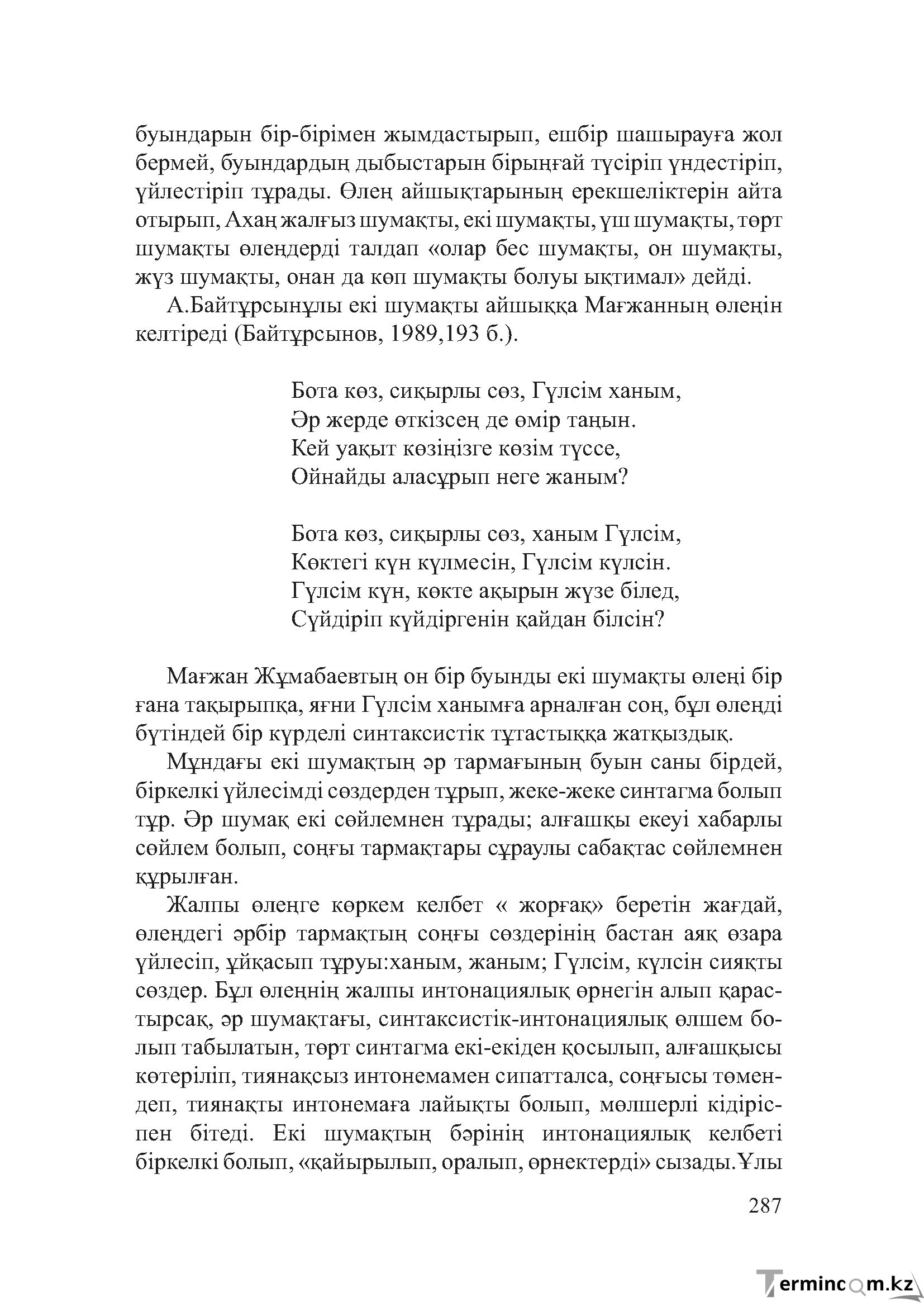 Бет 286