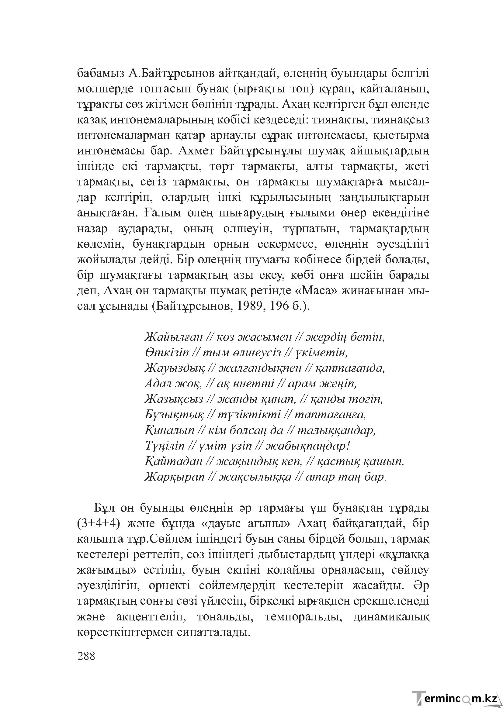 Бет 287