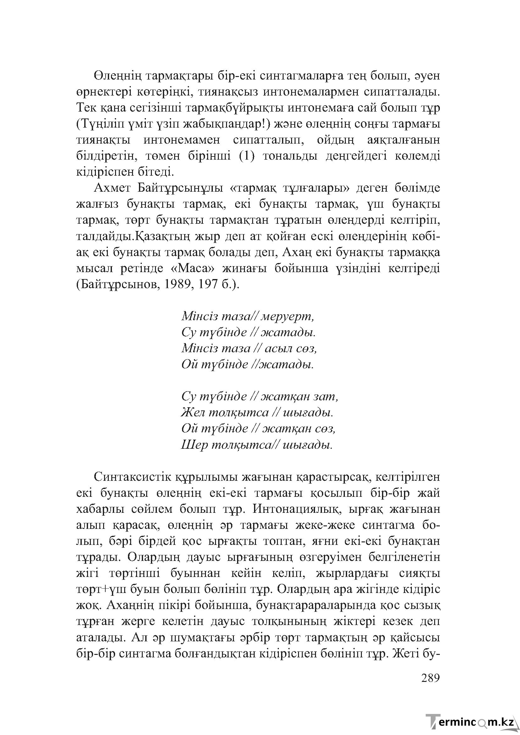 Бет 288