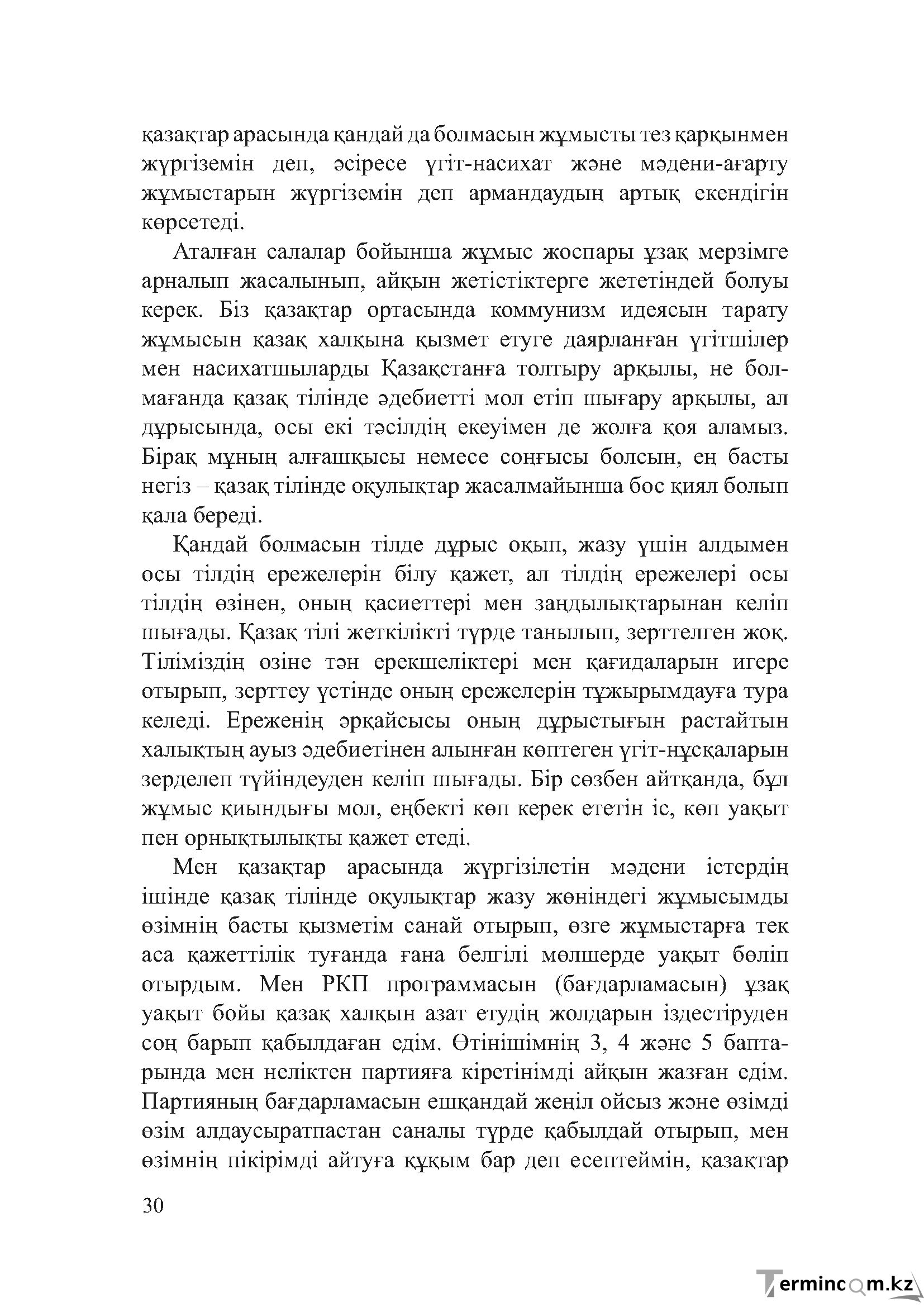 Бет 29