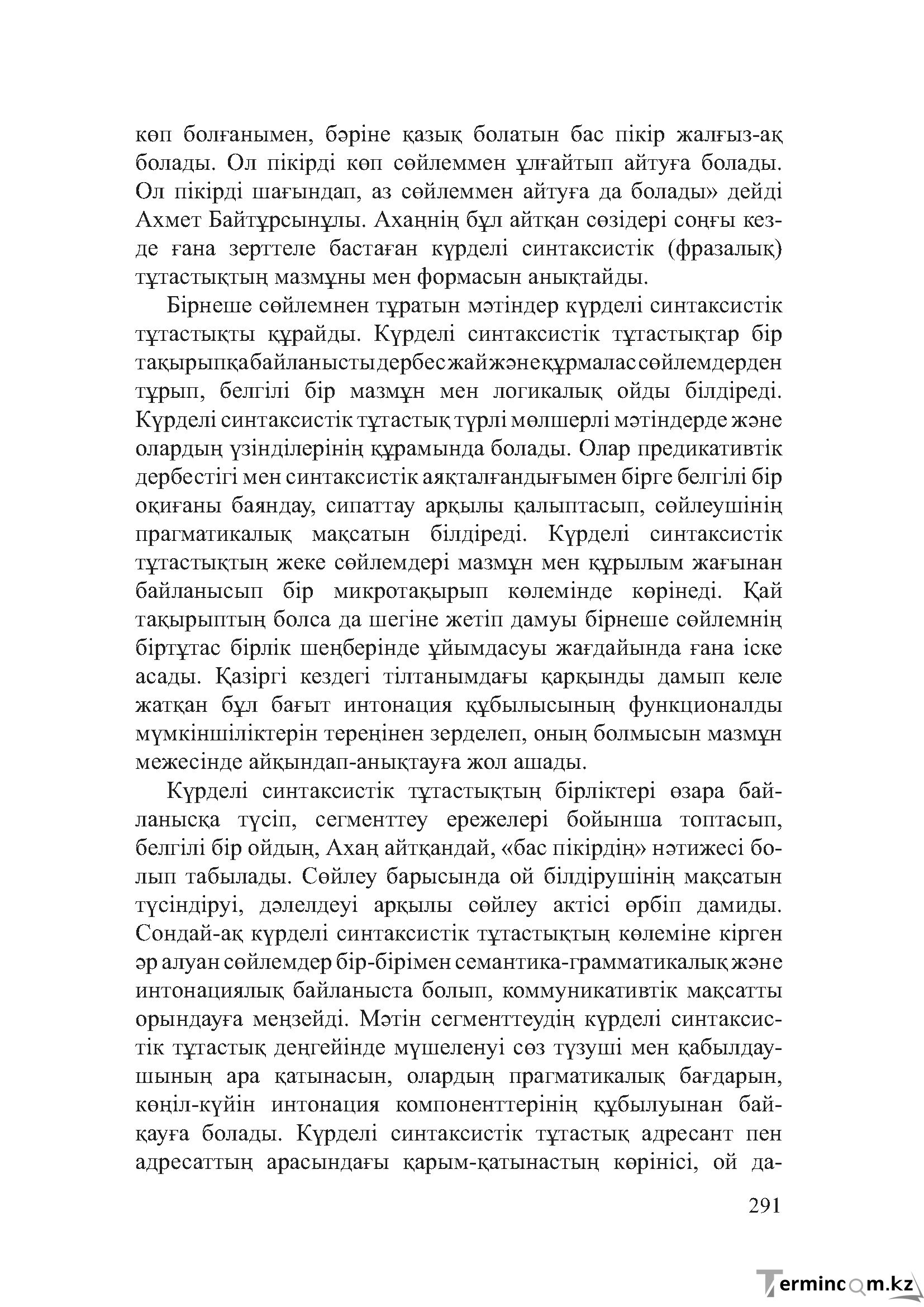 Бет 290