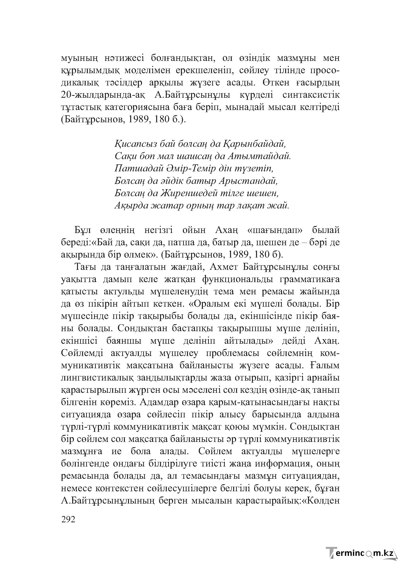 Бет 291