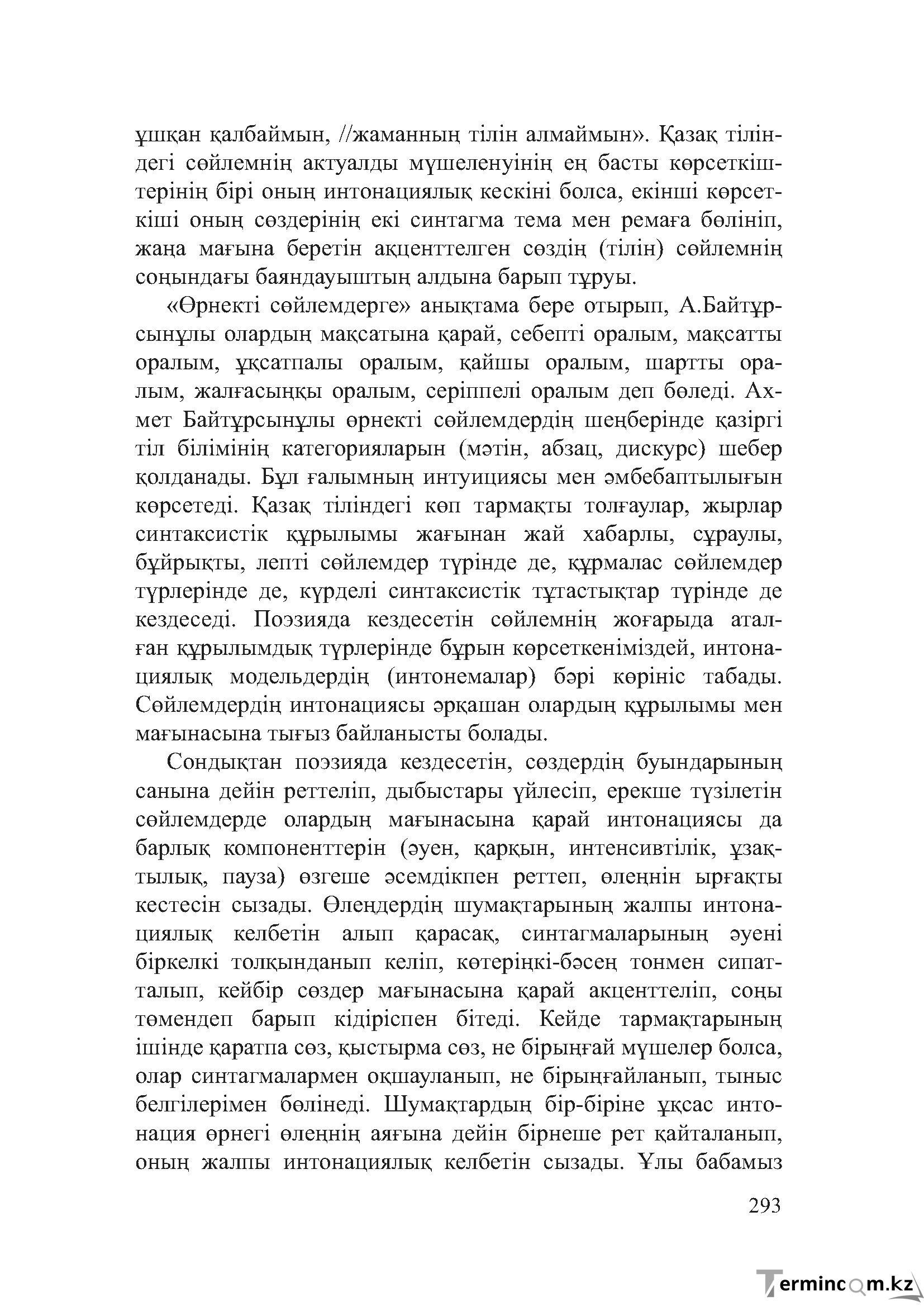 Бет 292