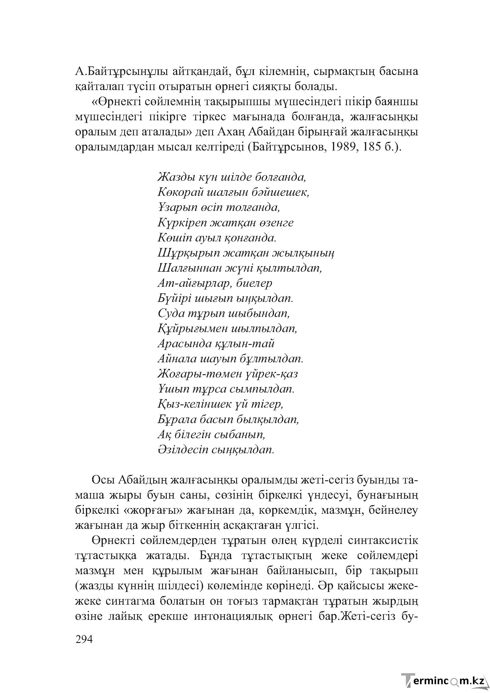 Бет 293