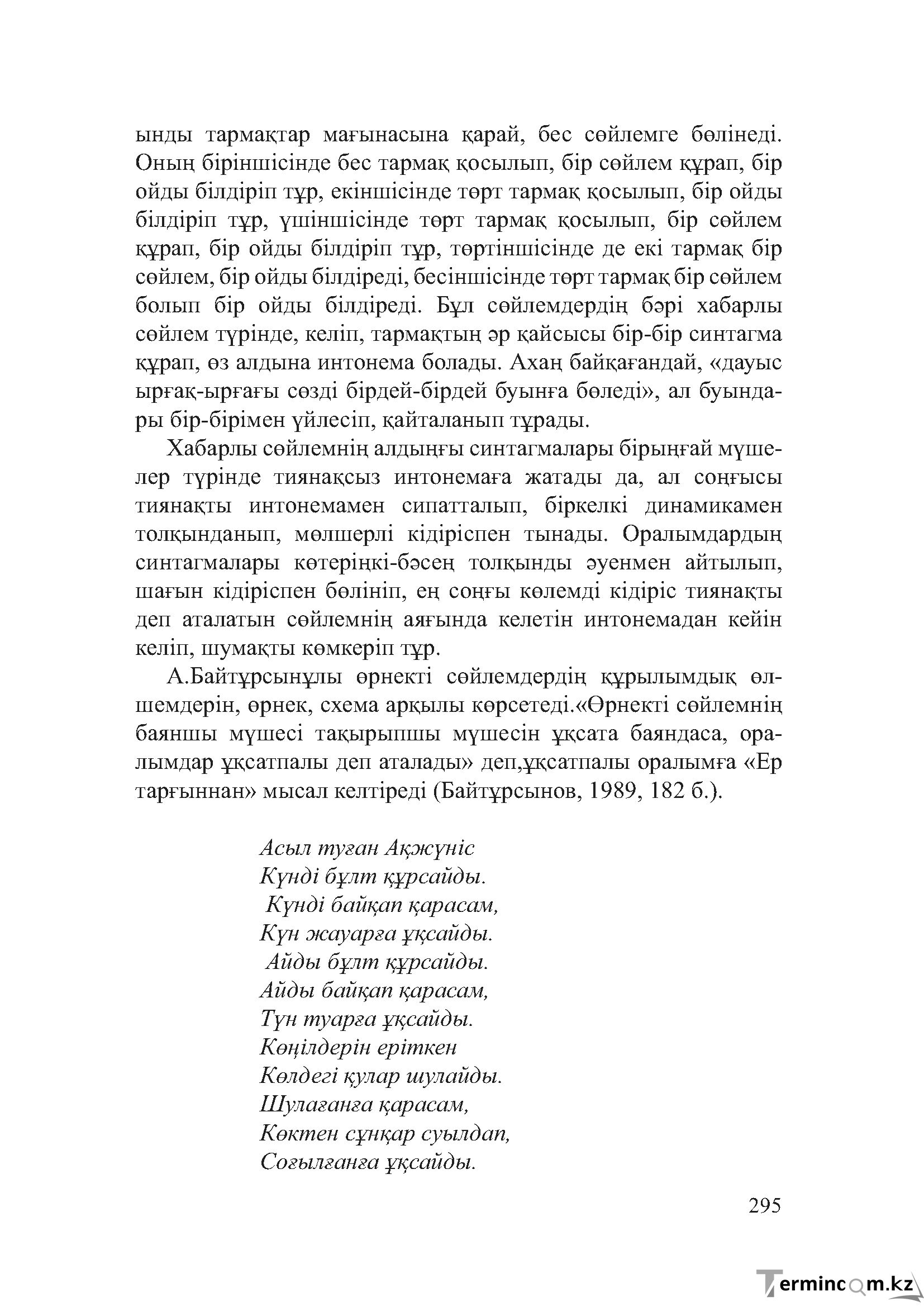 Бет 294