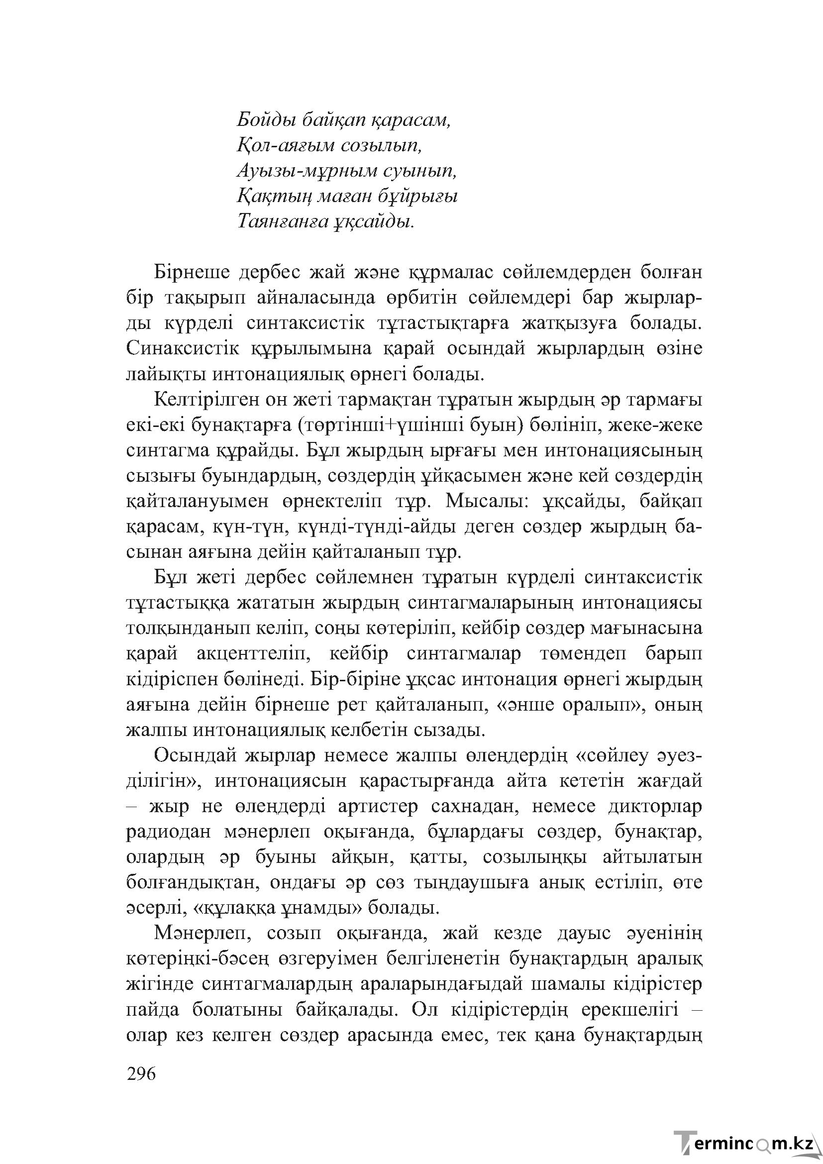 Бет 295