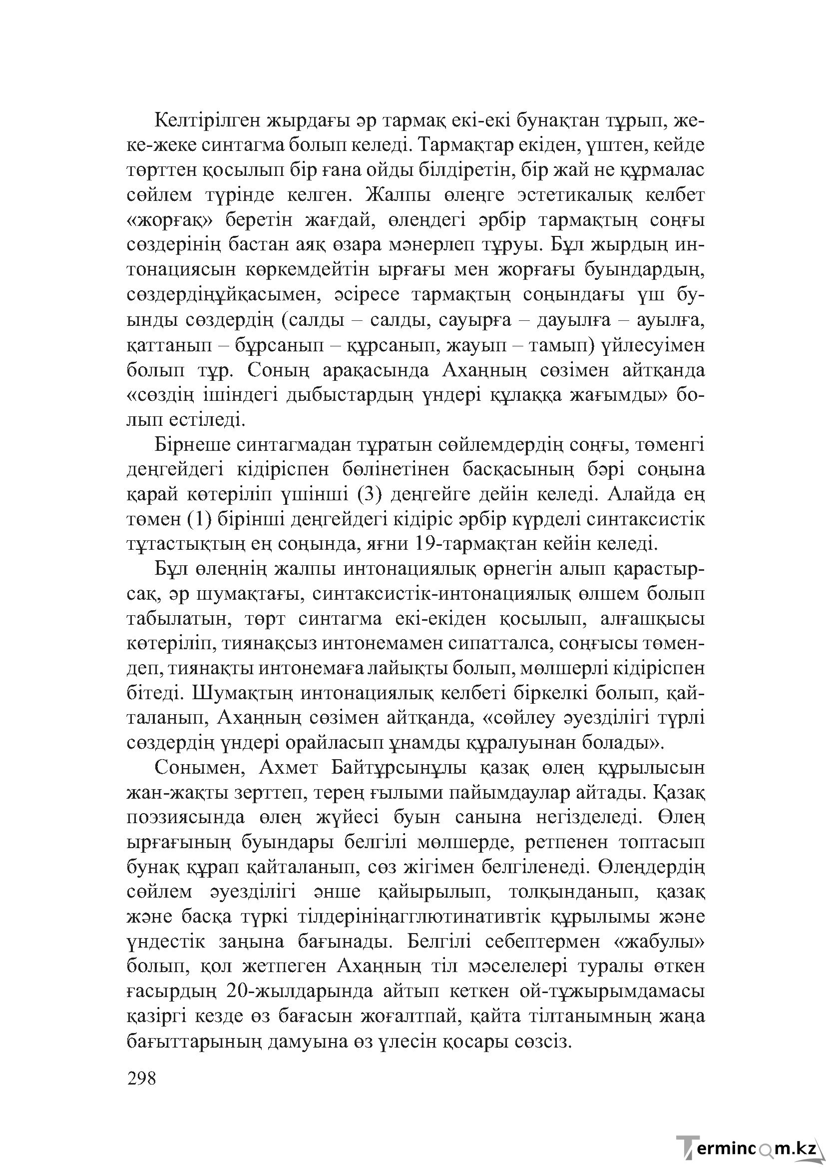Бет 297