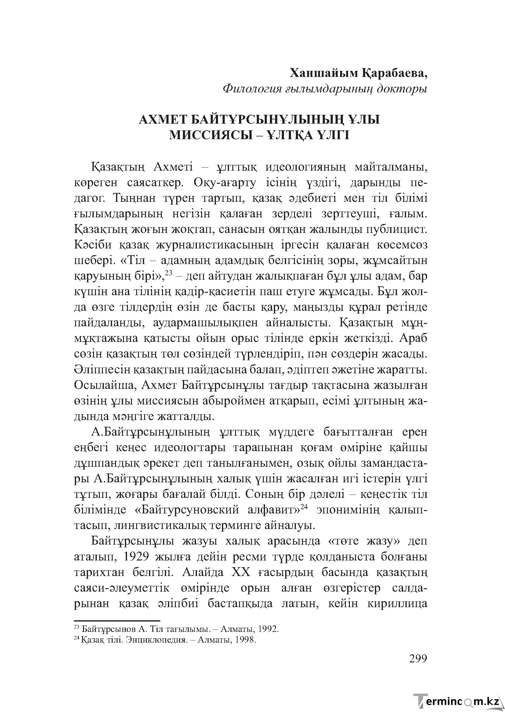Бет 298