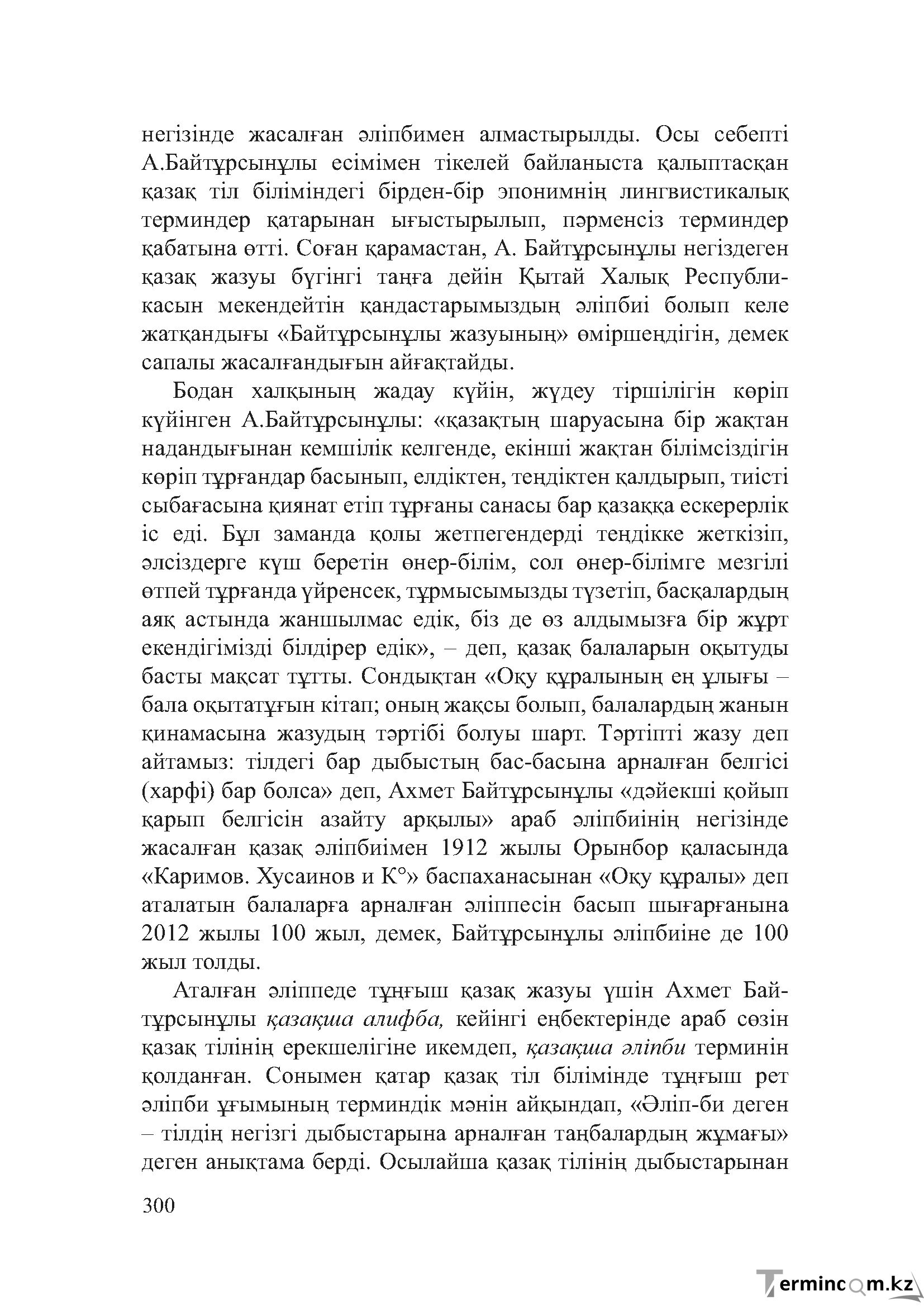 Бет 299