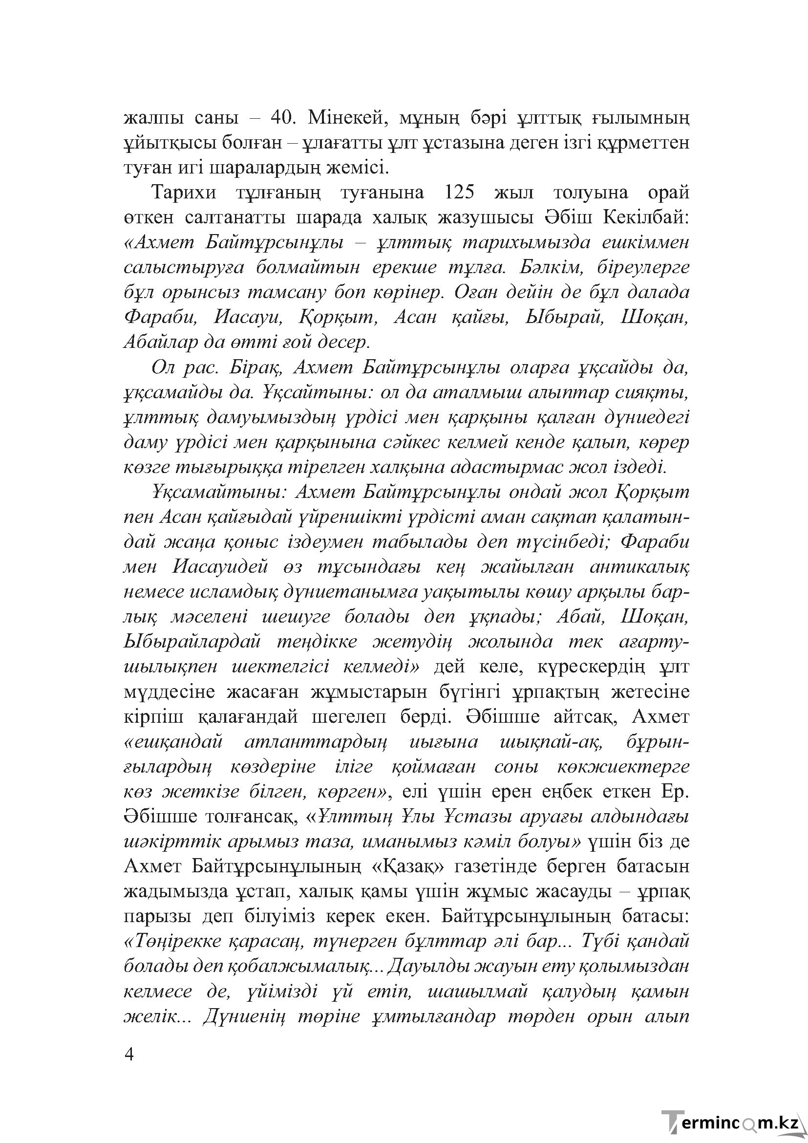 Бет 3