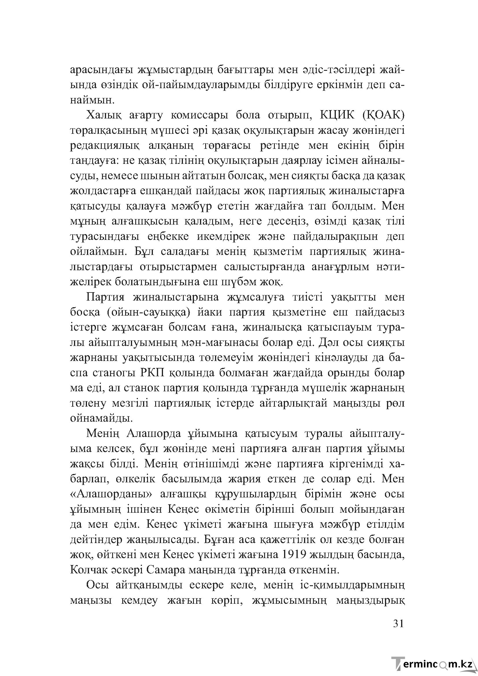 Бет 30