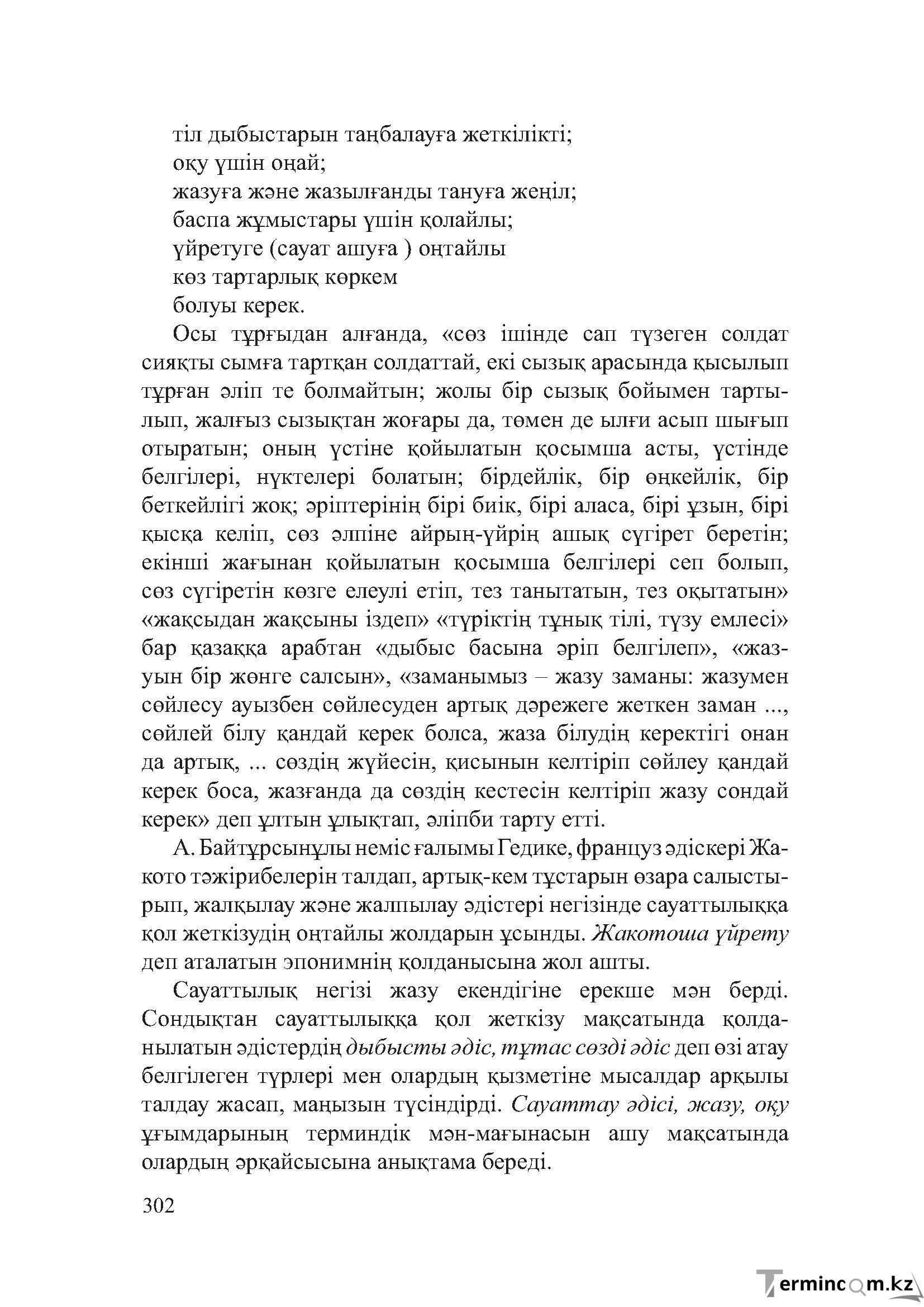 Бет 301