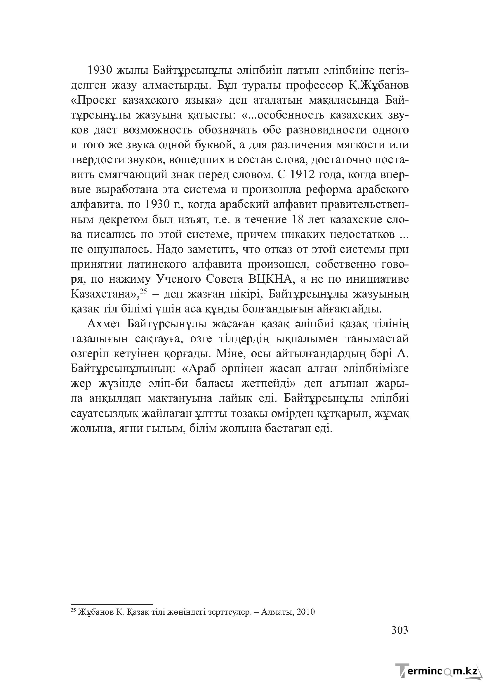 Бет 302