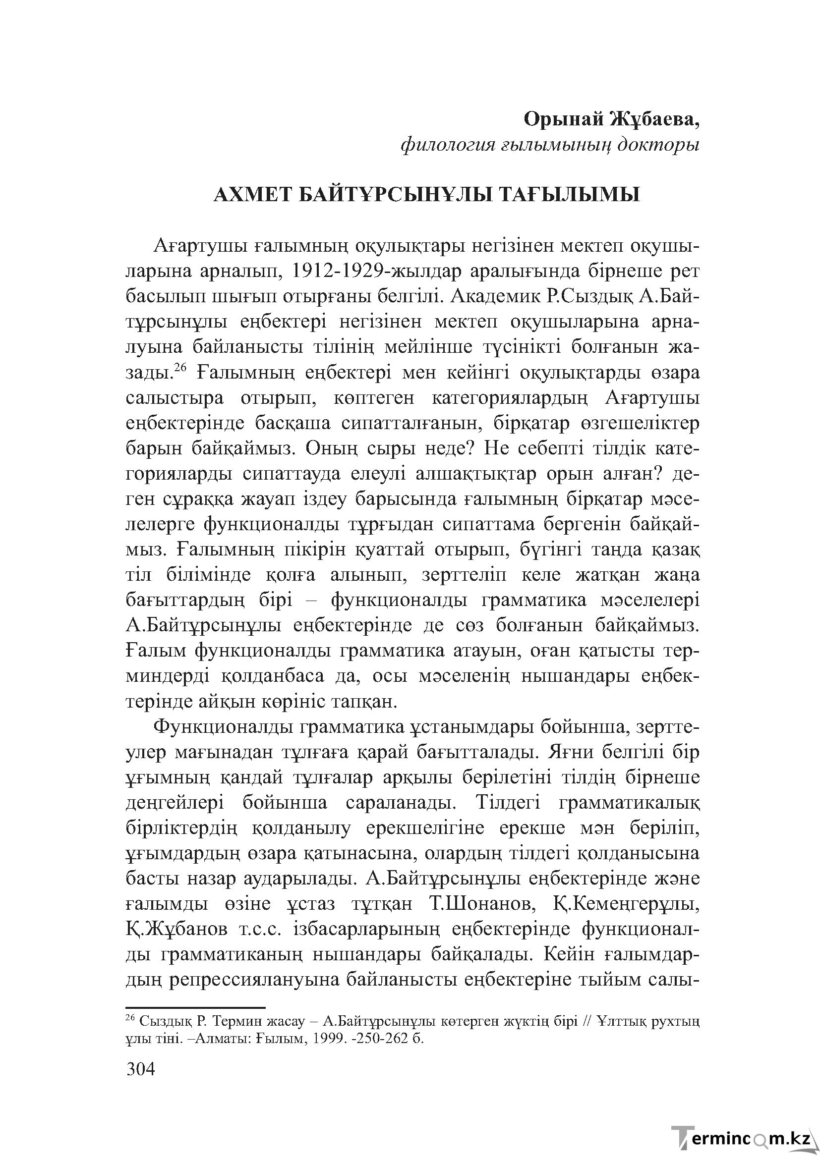 Бет 303