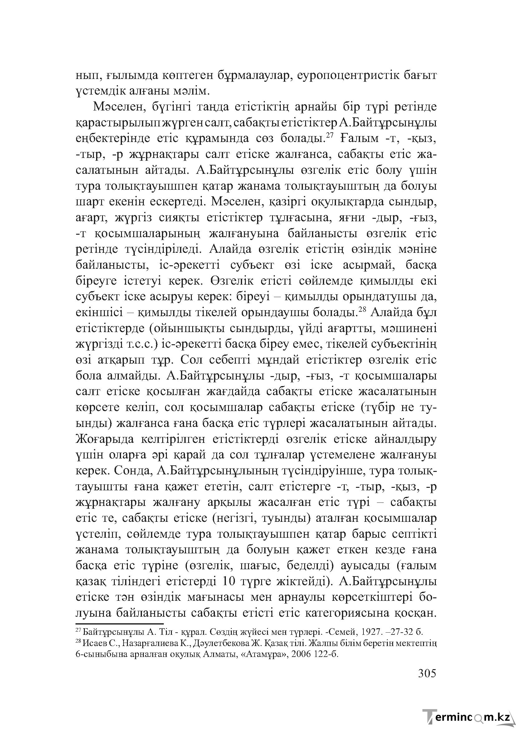 Бет 304