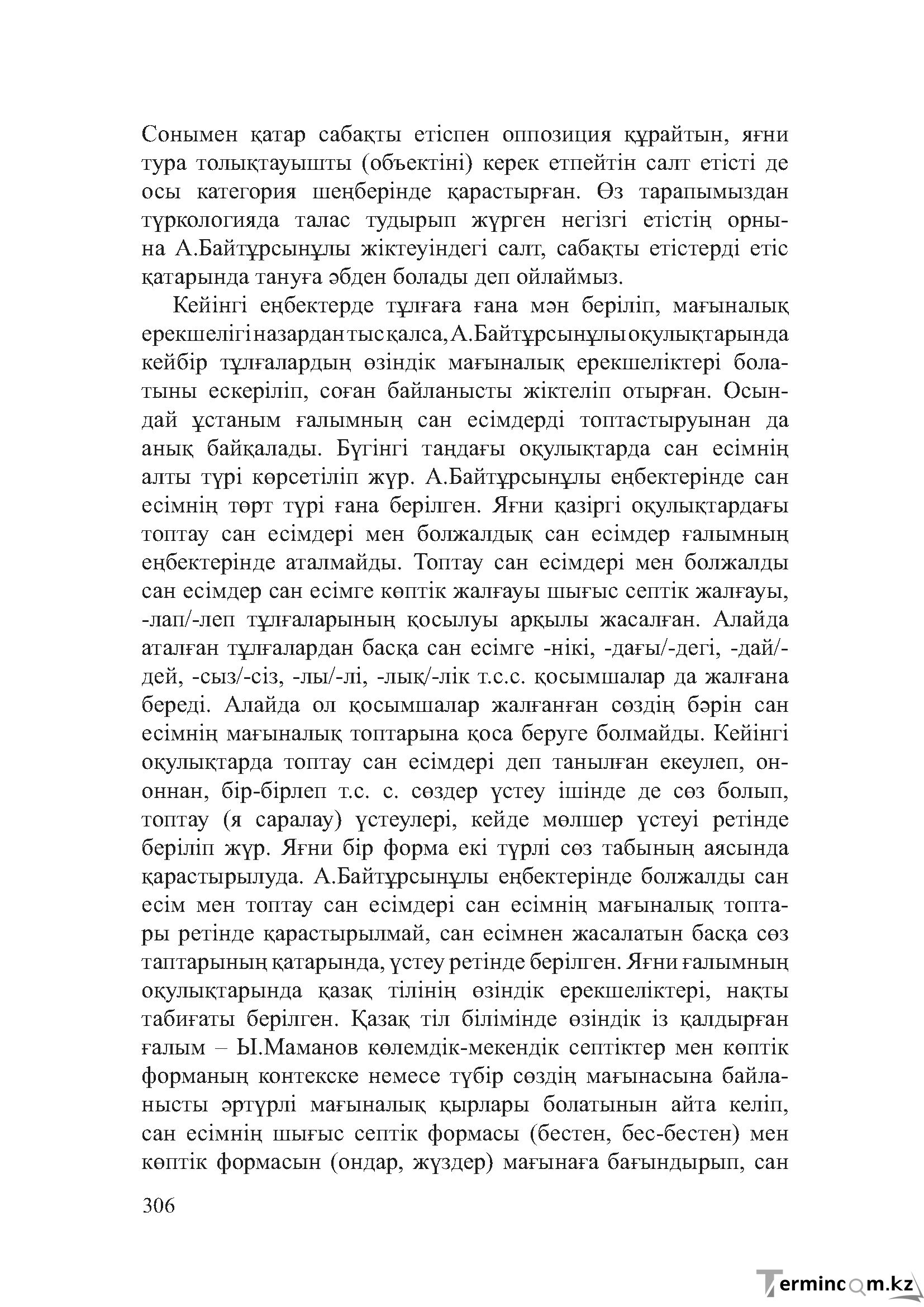 Бет 305