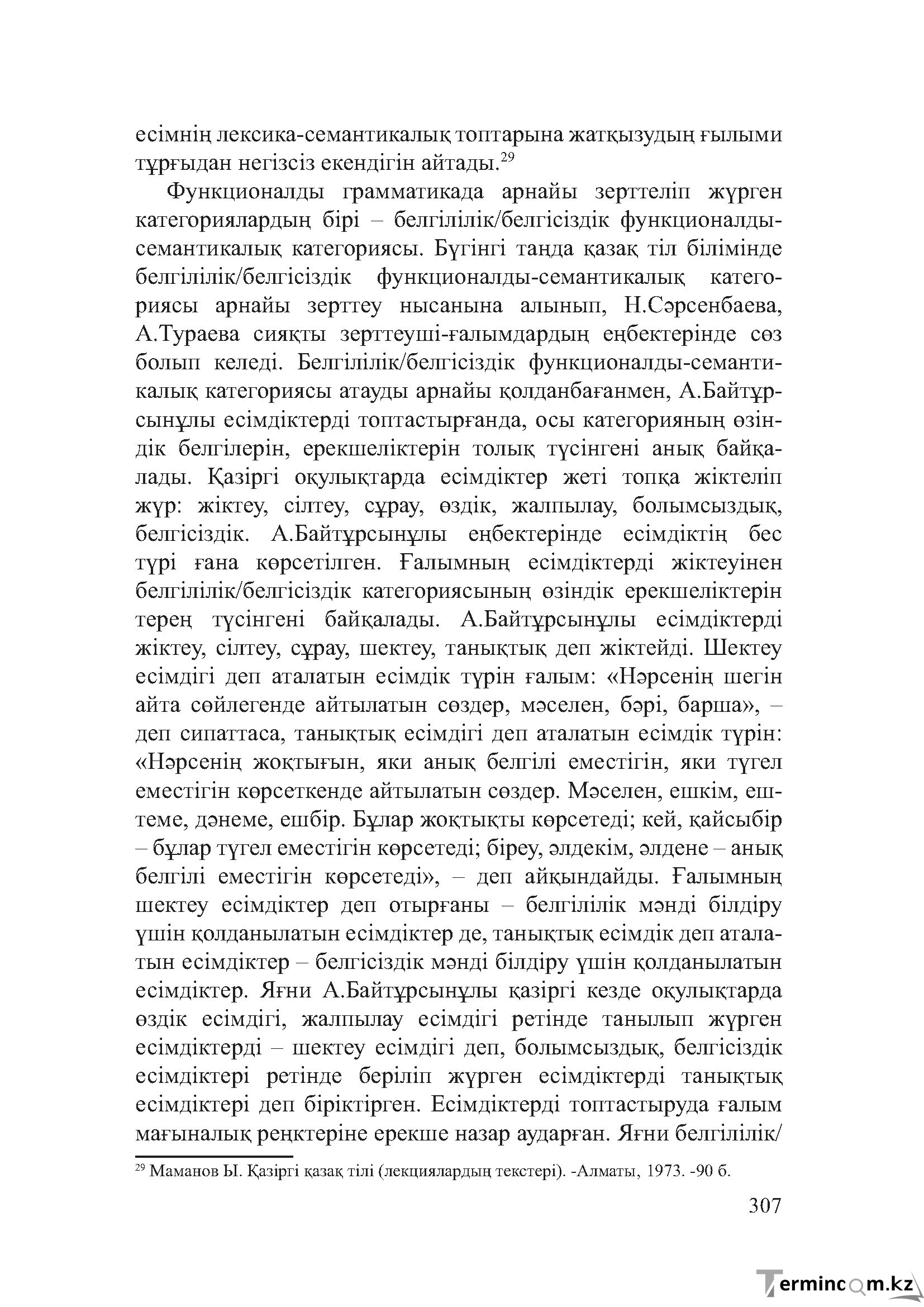 Бет 306