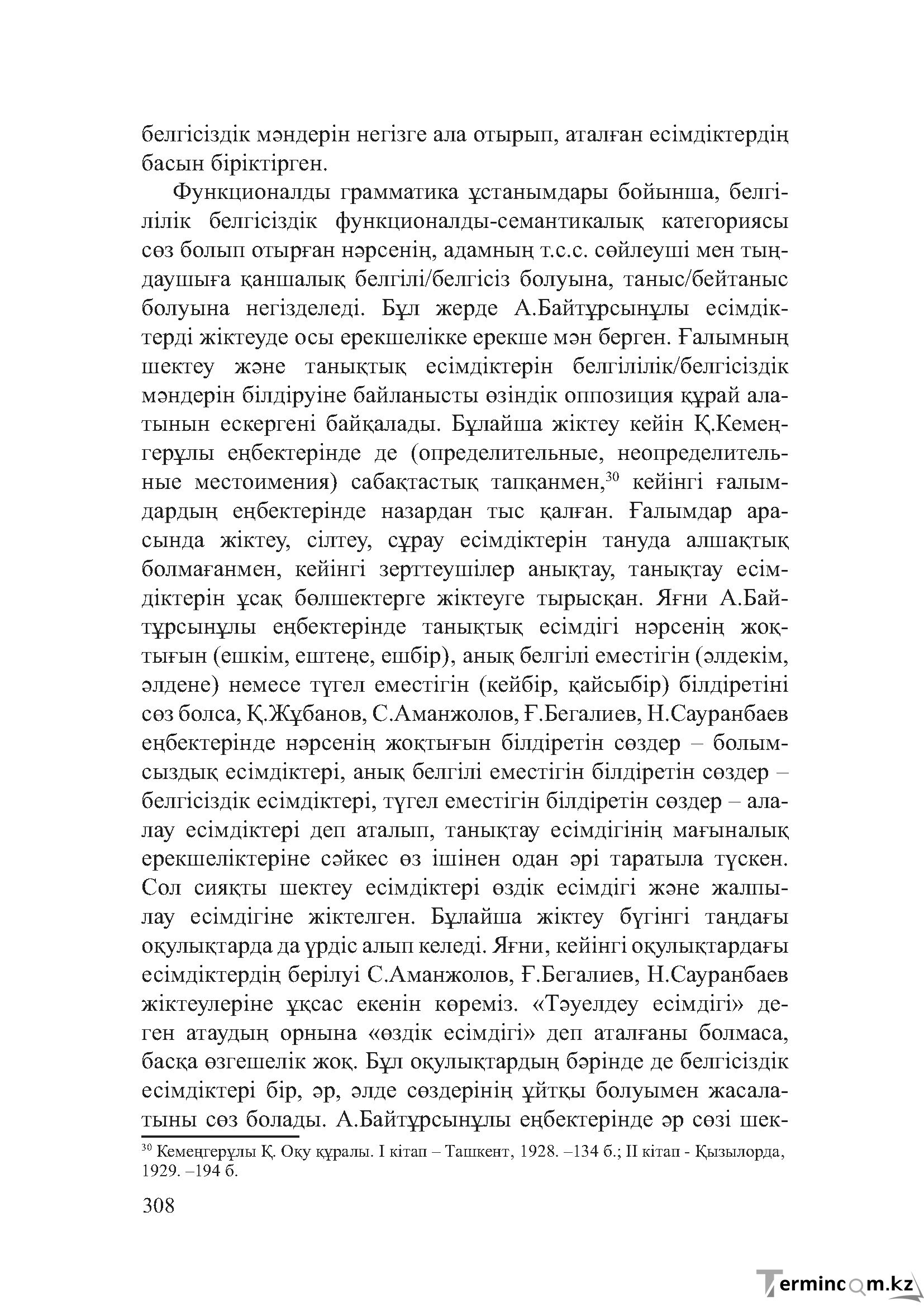 Бет 307