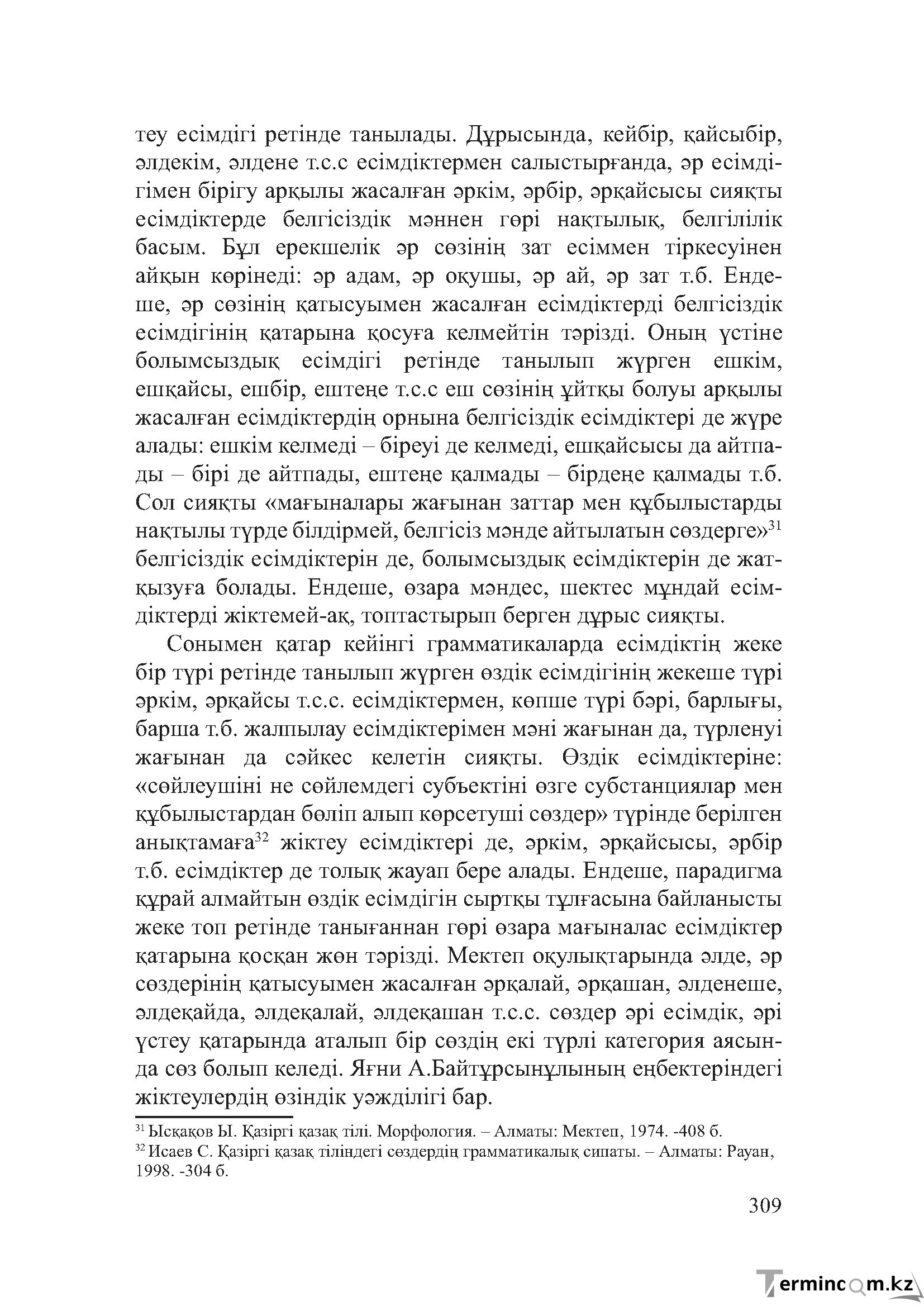 Бет 308