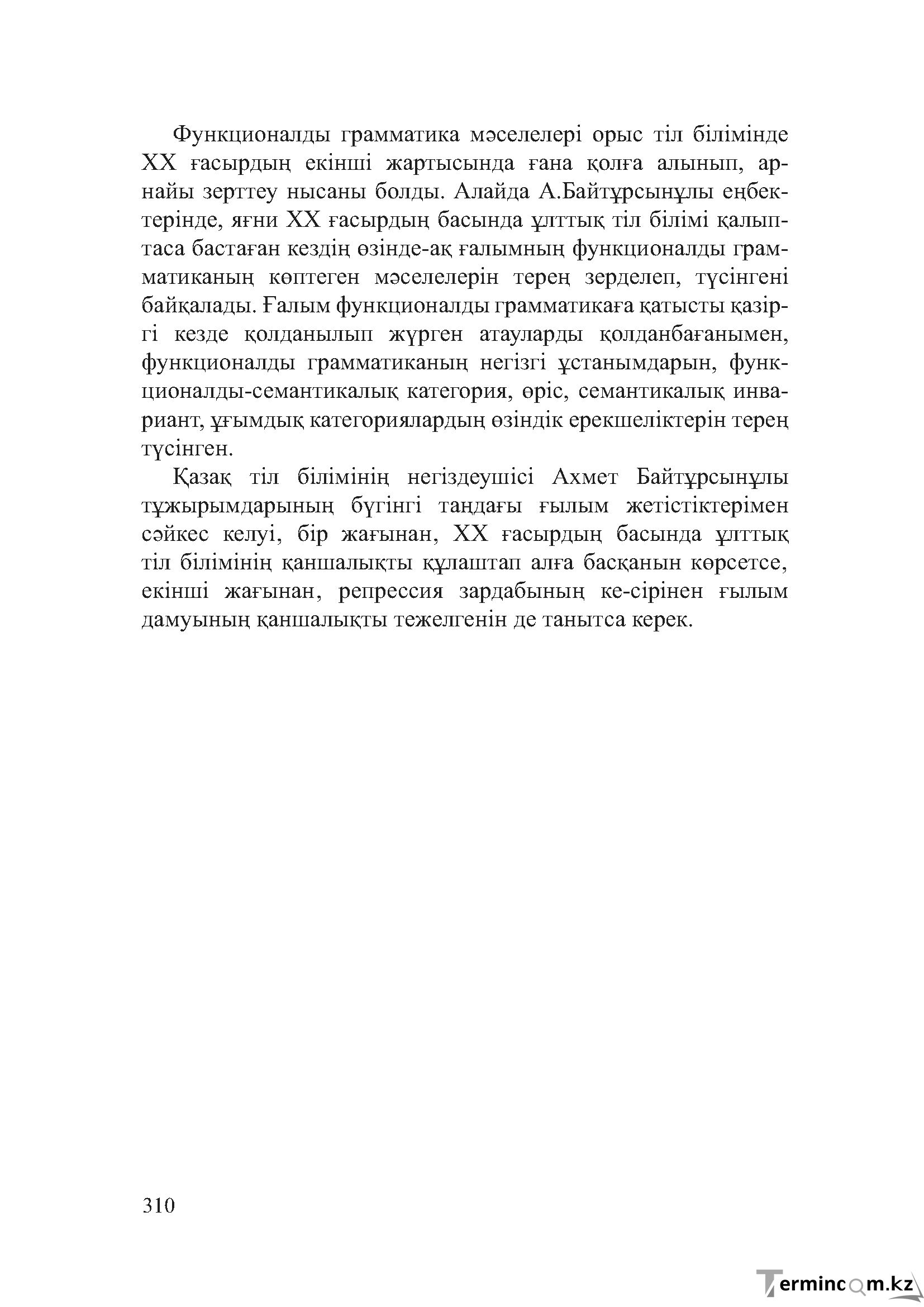 Бет 309