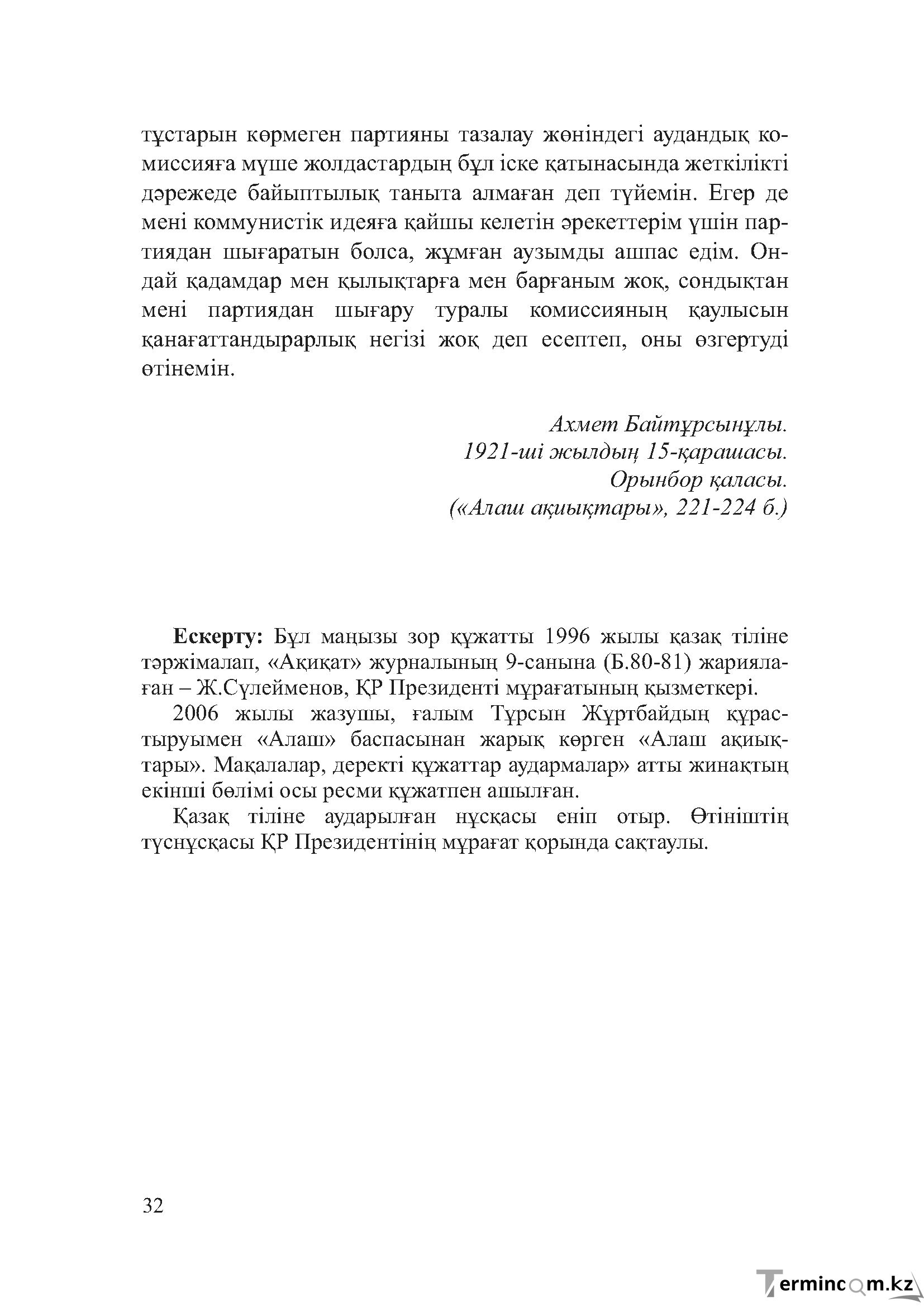 Бет 31