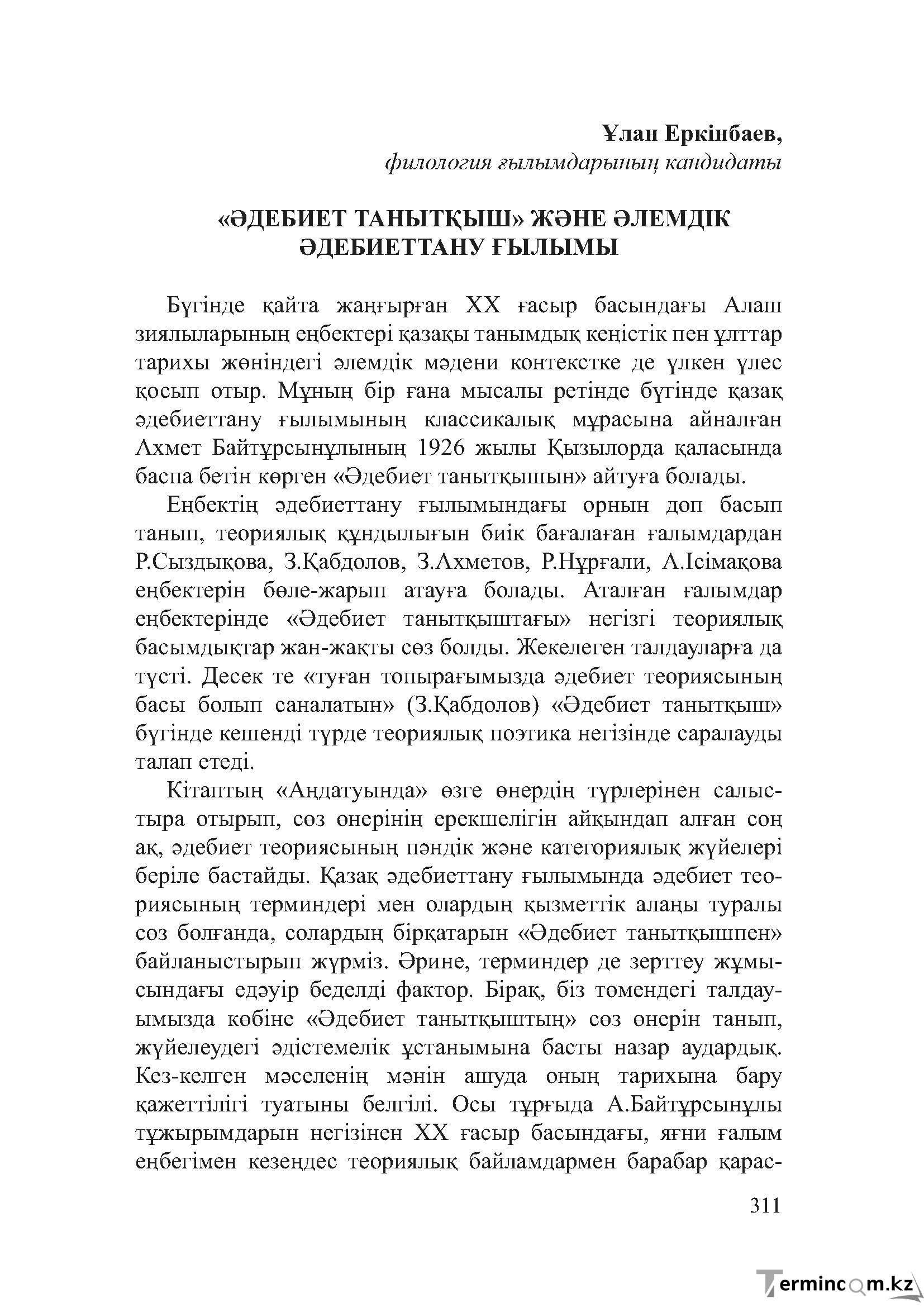 Бет 310
