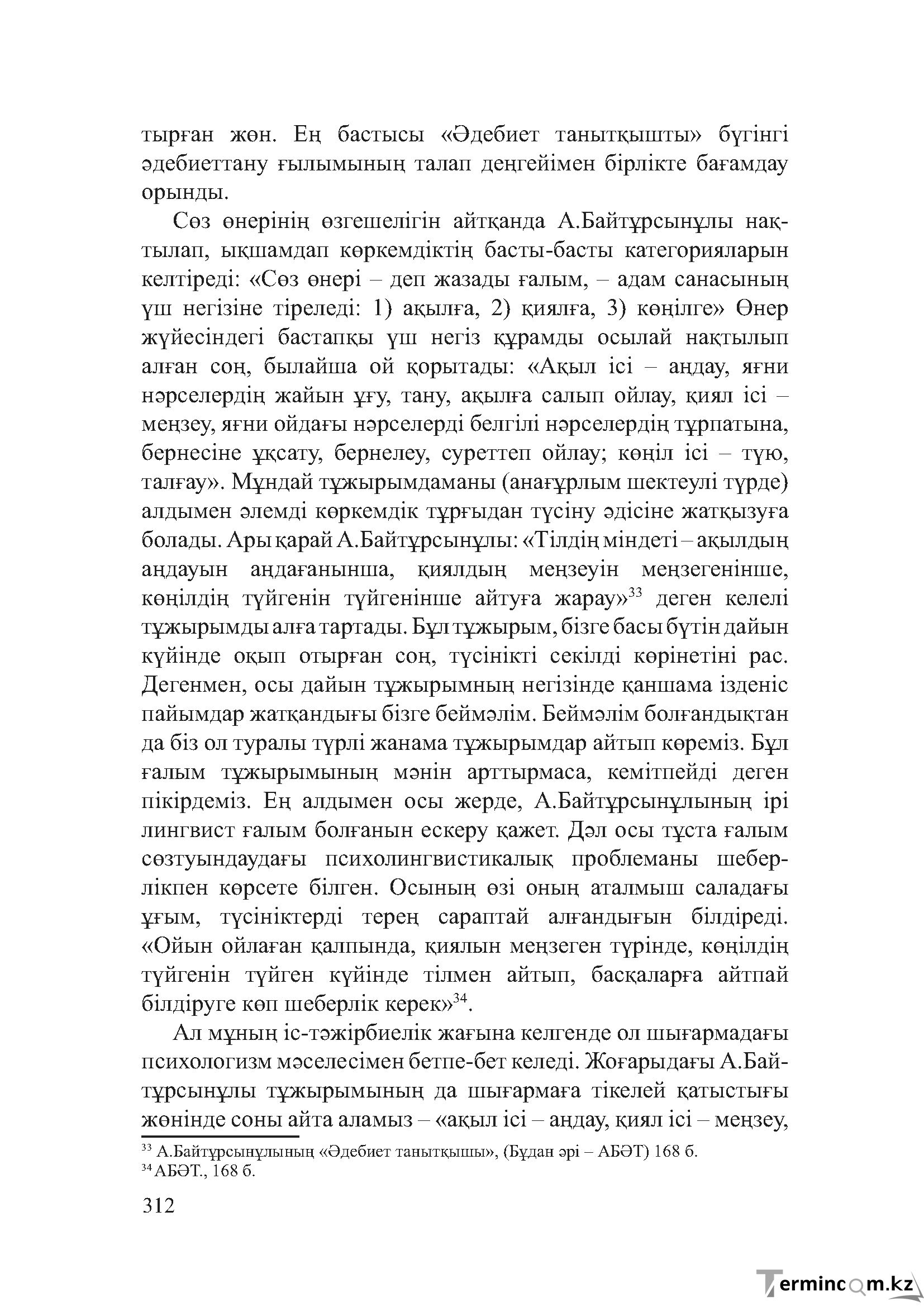 Бет 311