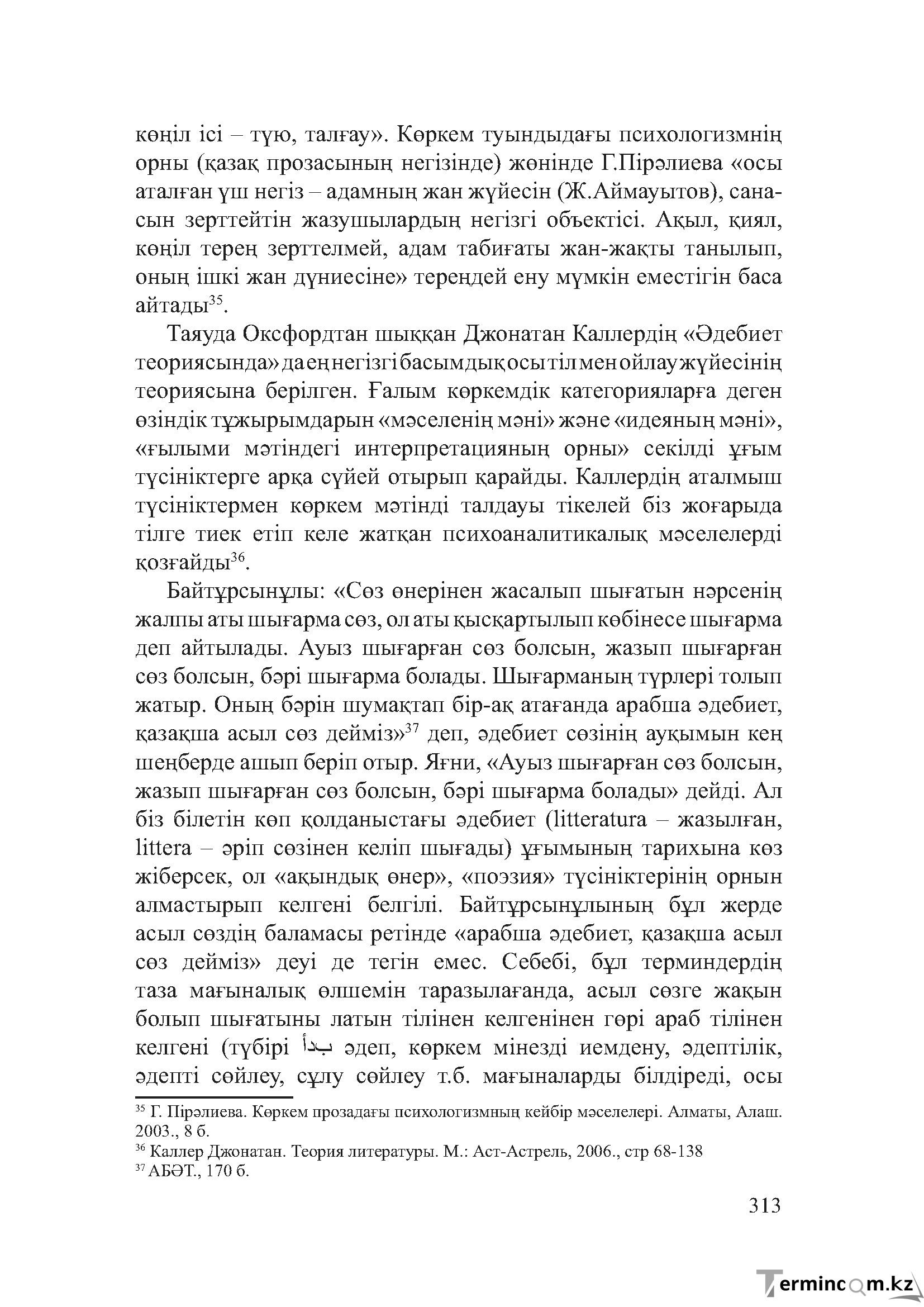 Бет 312