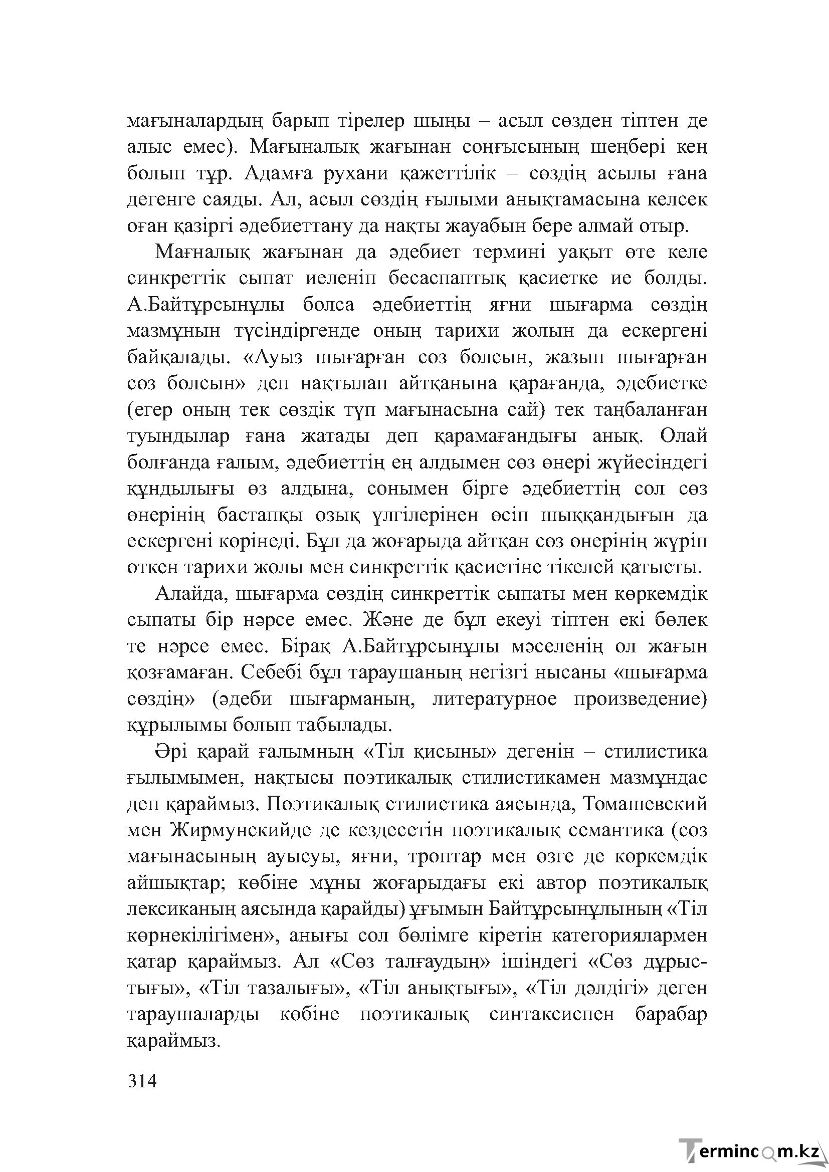 Бет 313