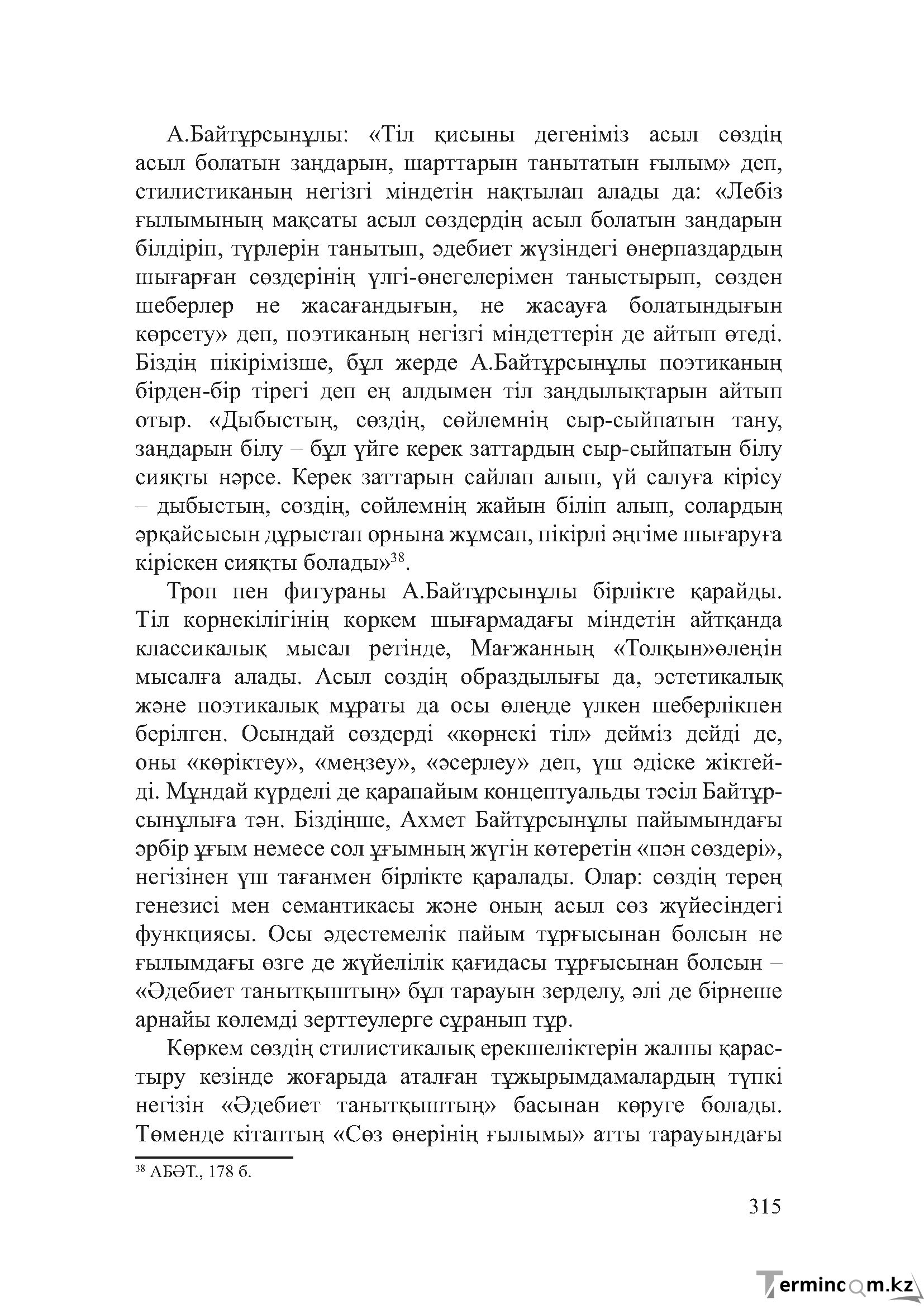 Бет 314