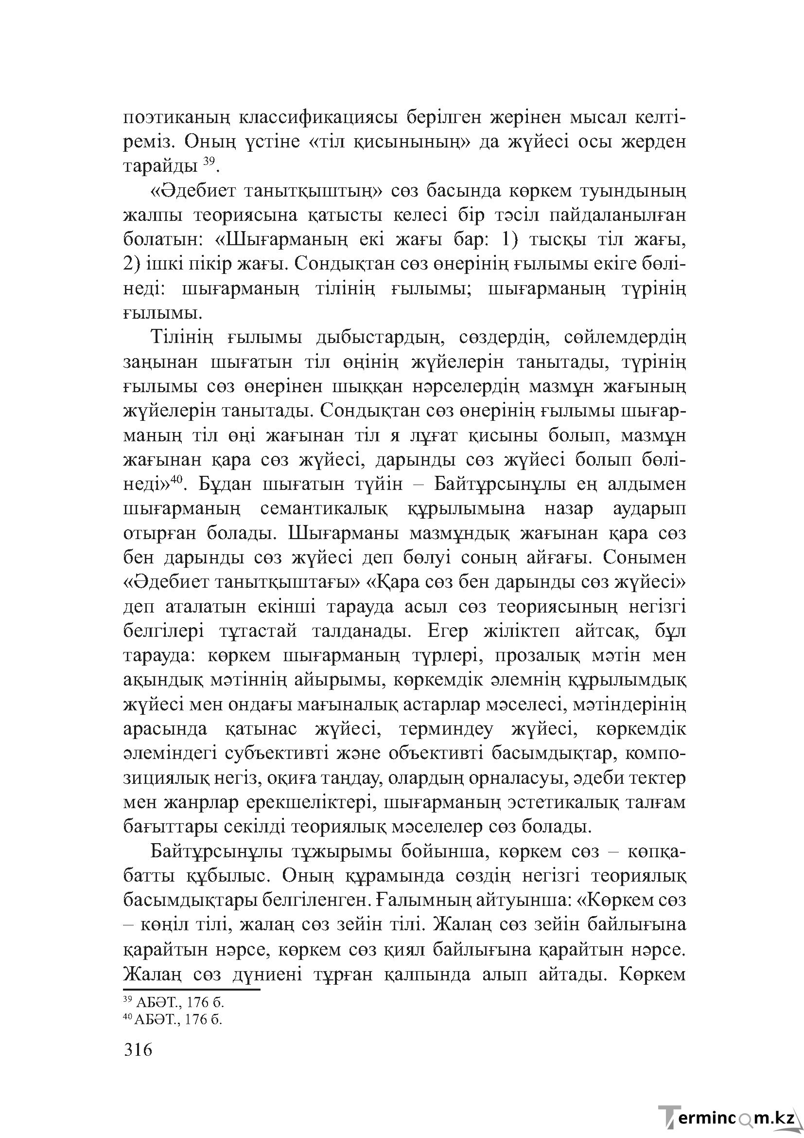 Бет 315