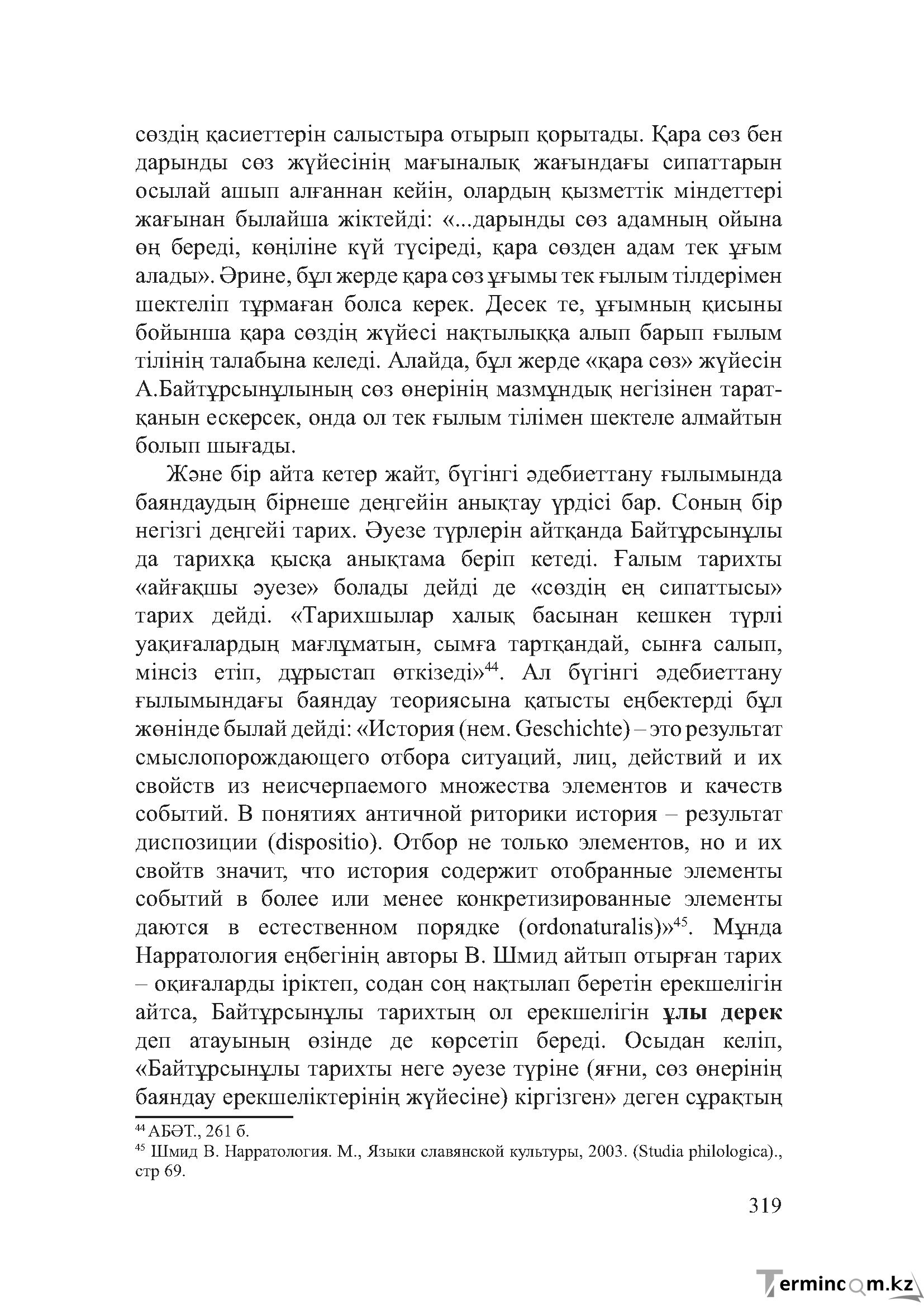 Бет 318