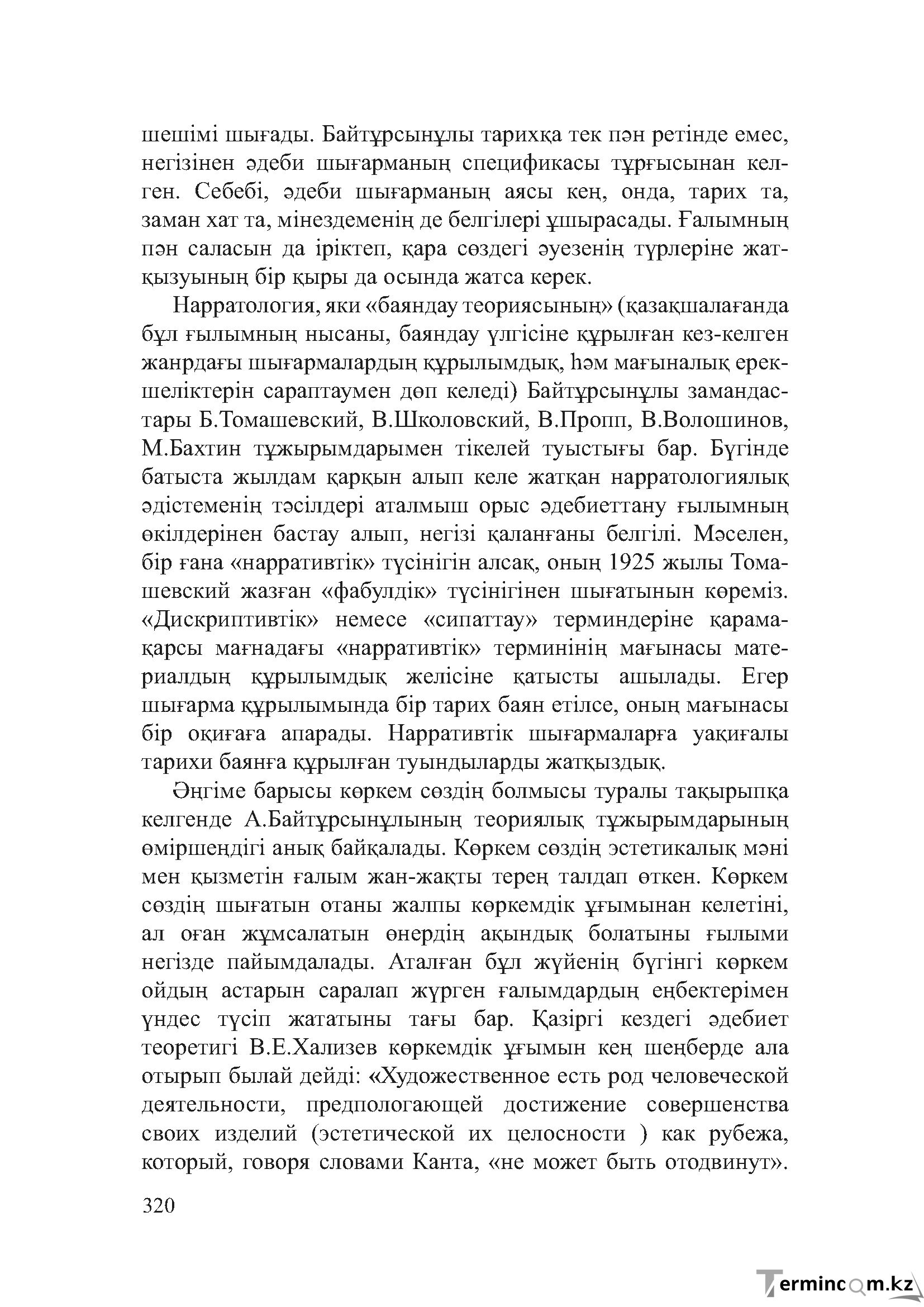 Бет 319
