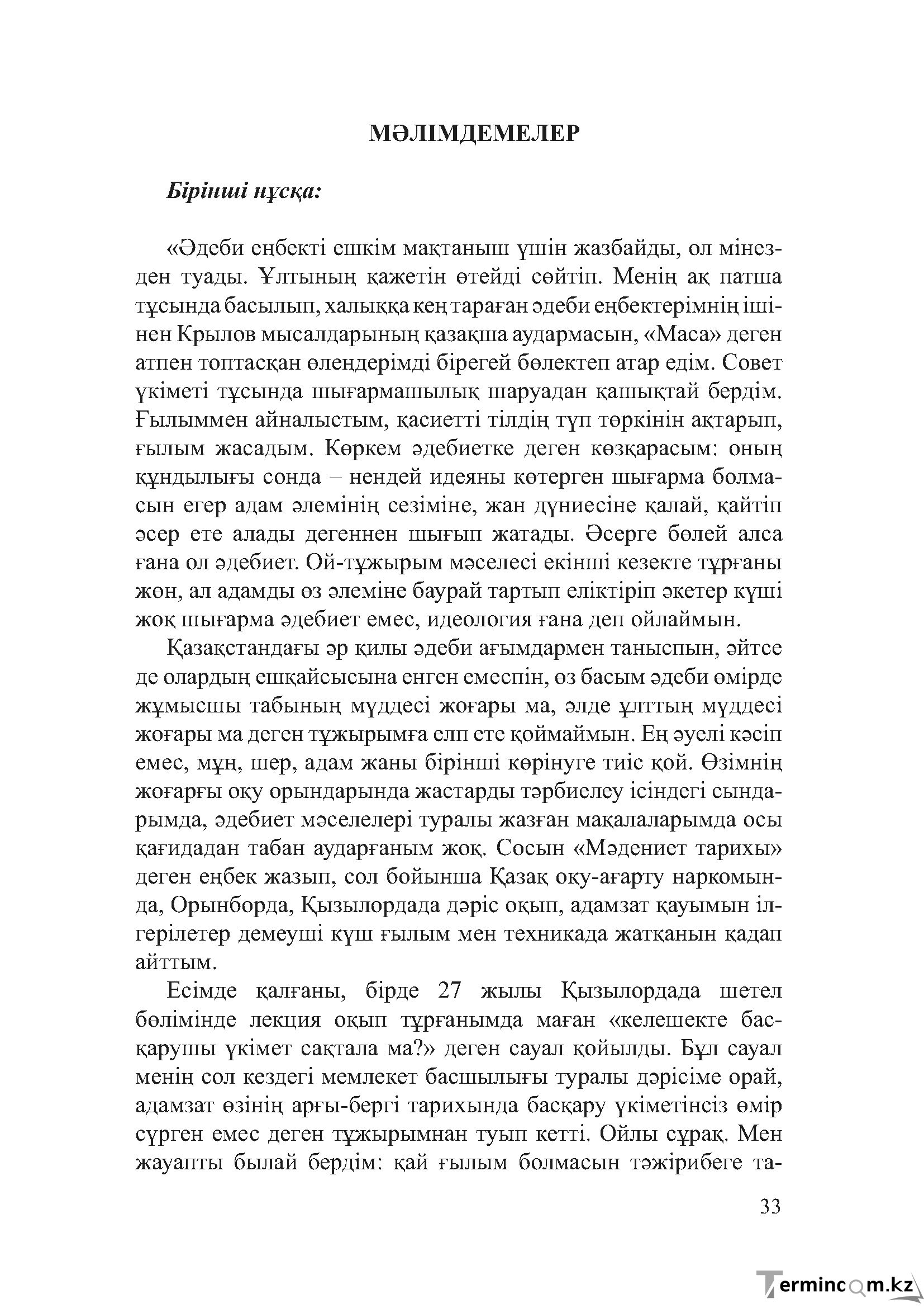 Бет 32