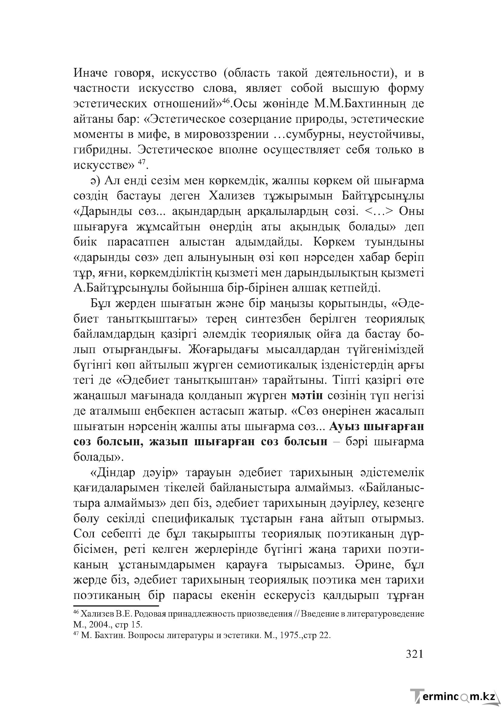 Бет 320