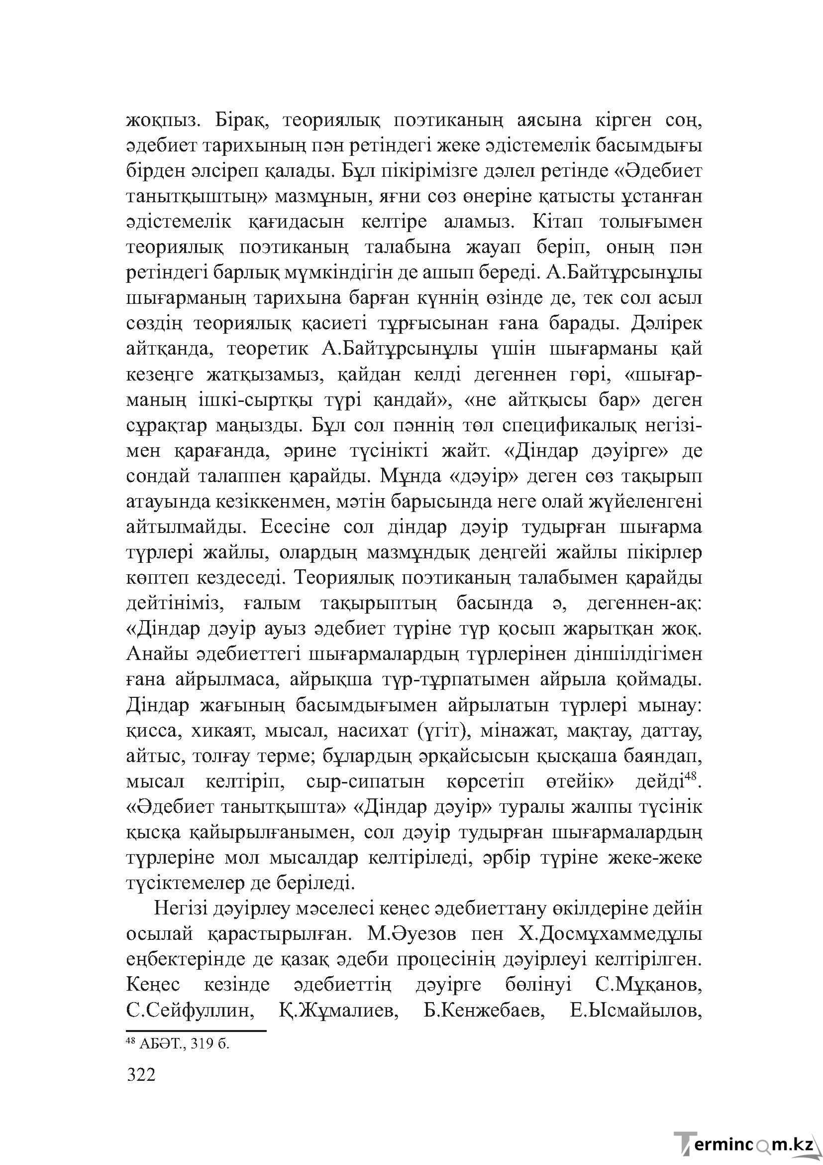 Бет 321